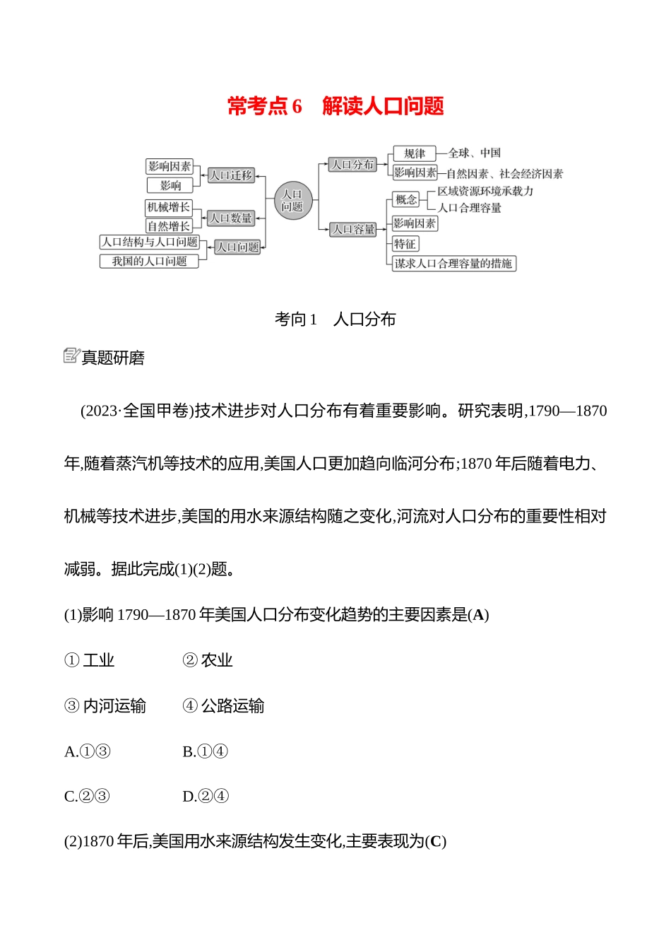 2025高考冲刺考试方法答题技巧预测地理-一  常考点6   解读人口问题.docx_第1页