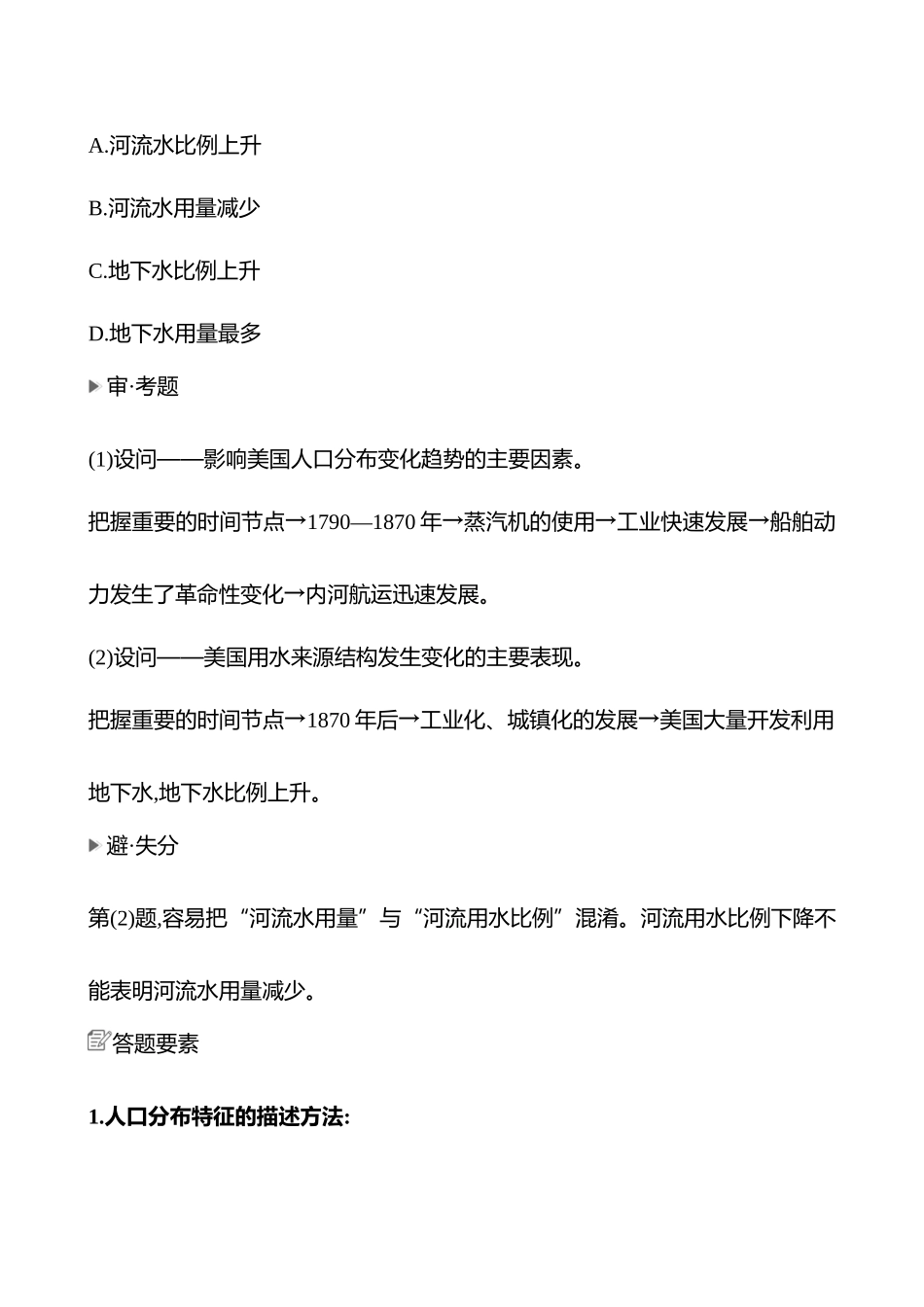 2025高考冲刺考试方法答题技巧预测地理-一  常考点6   解读人口问题.docx_第2页