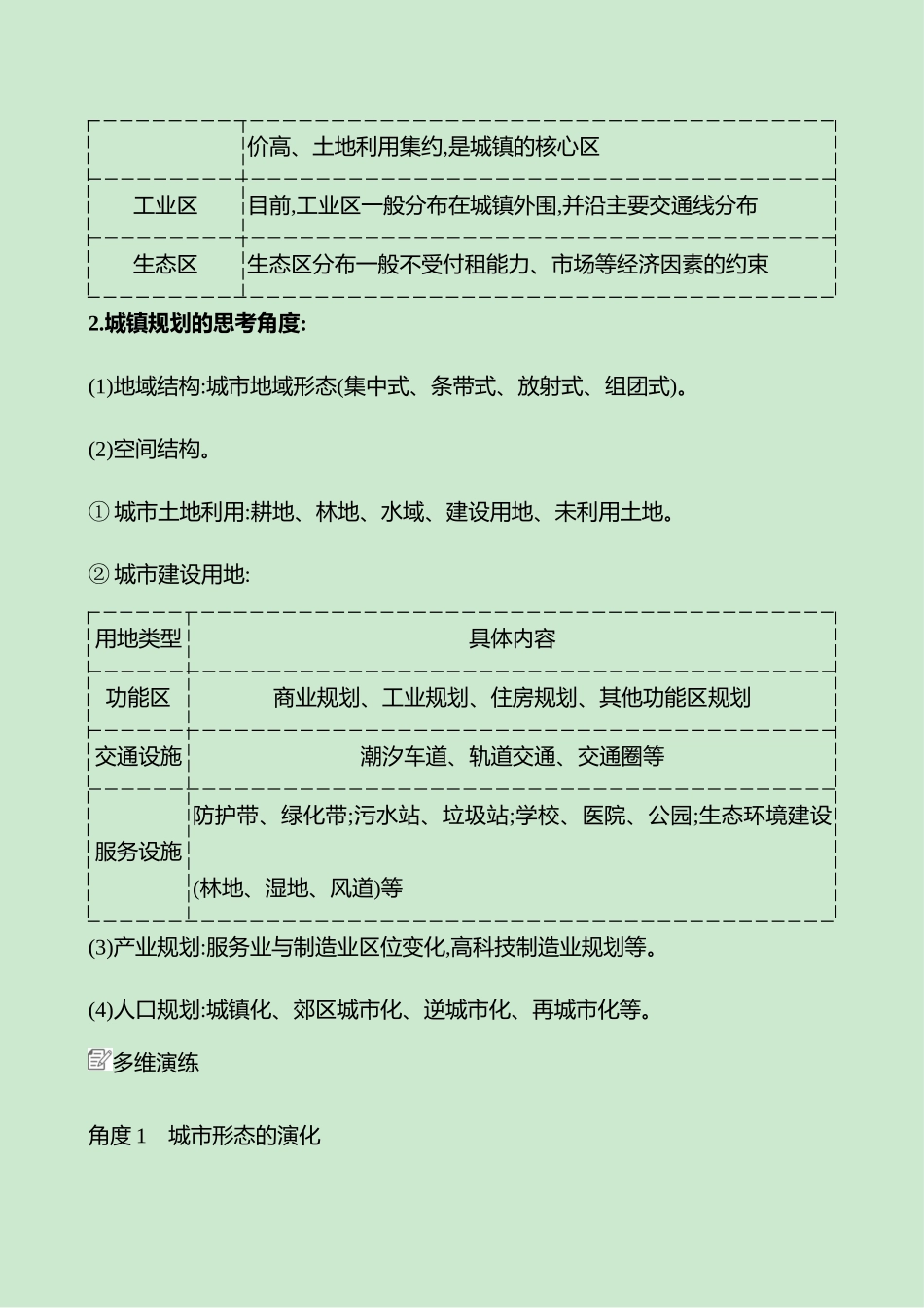 2025高考冲刺考试方法答题技巧预测地理-一  常考点7   立足城乡协调.docx_第3页