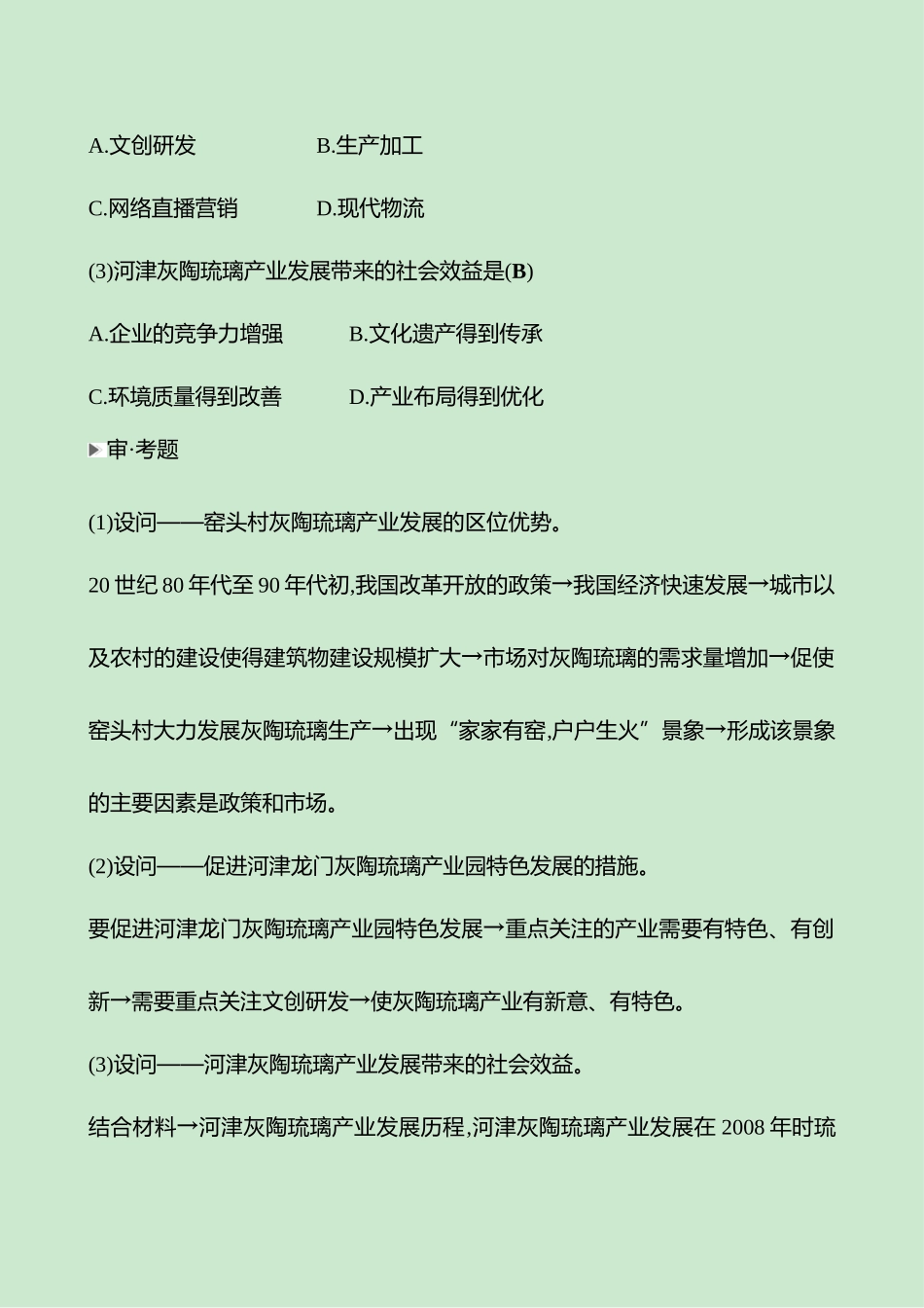 2025高考冲刺考试方法答题技巧预测地理-一  常考点9   工业(服务业)转型升级.docx_第2页