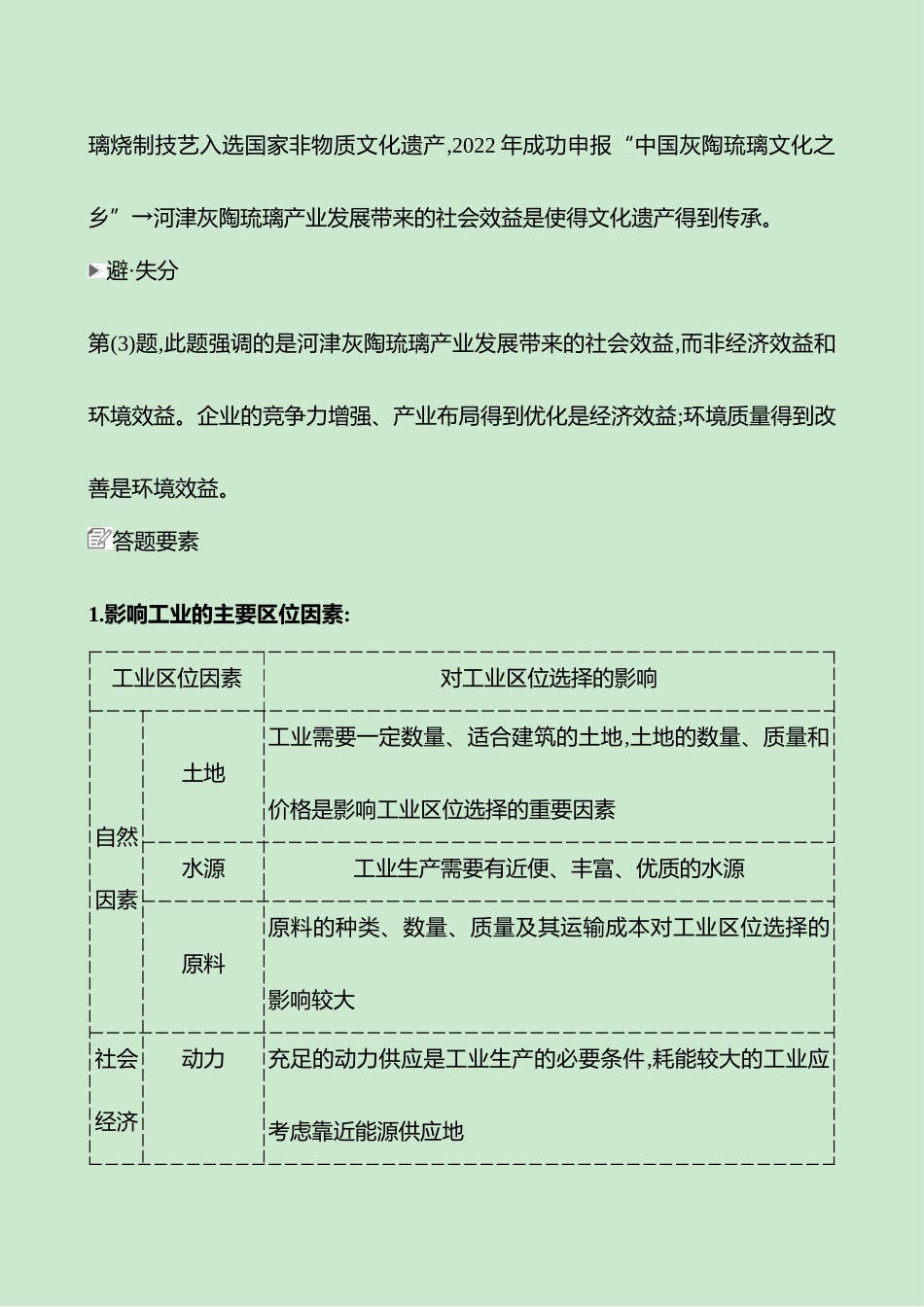 2025高考冲刺考试方法答题技巧预测地理-一  常考点9   工业(服务业)转型升级.docx_第3页