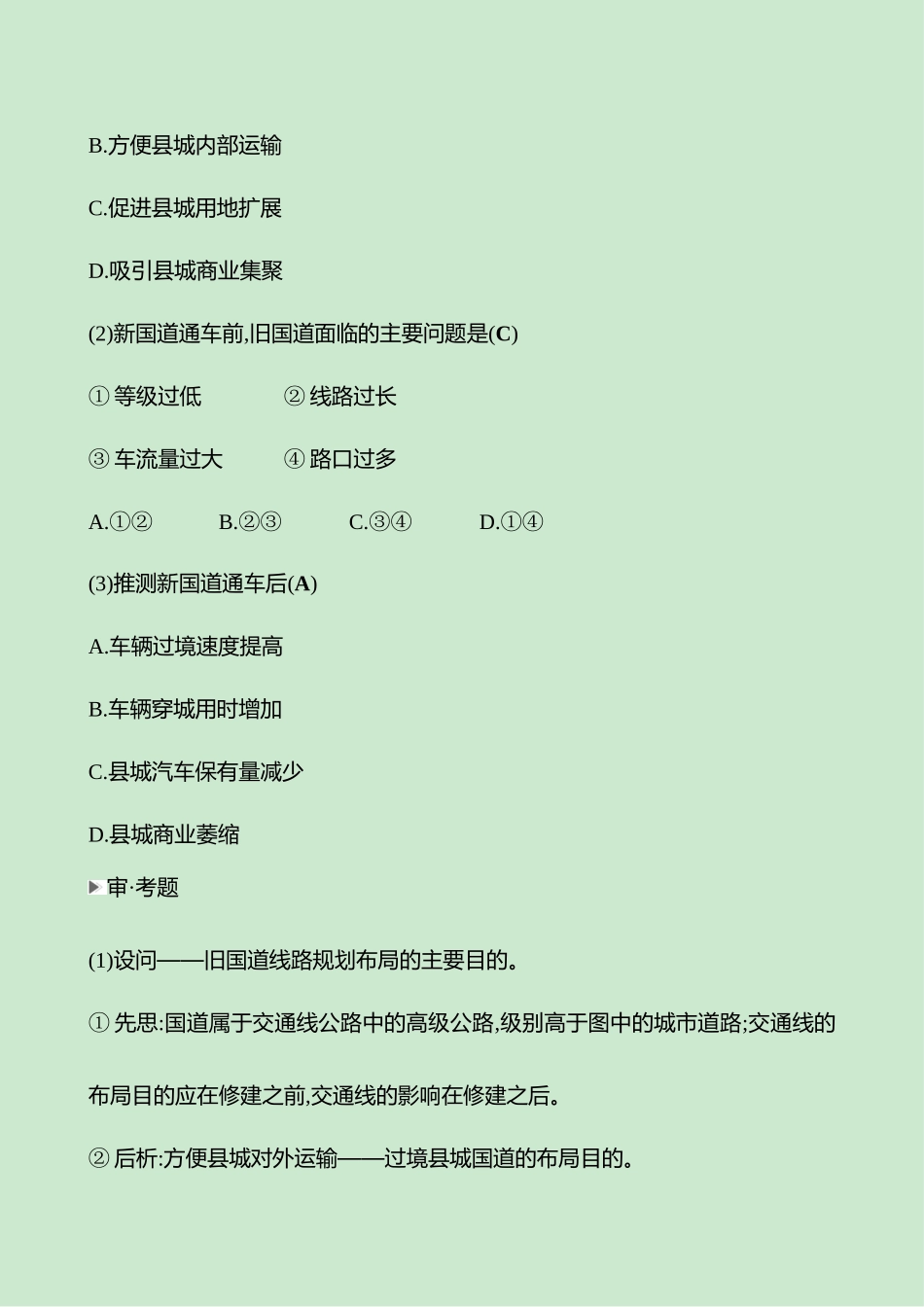 2025高考冲刺考试方法答题技巧预测地理-一  常考点10   区域发展与综合治理.docx_第2页