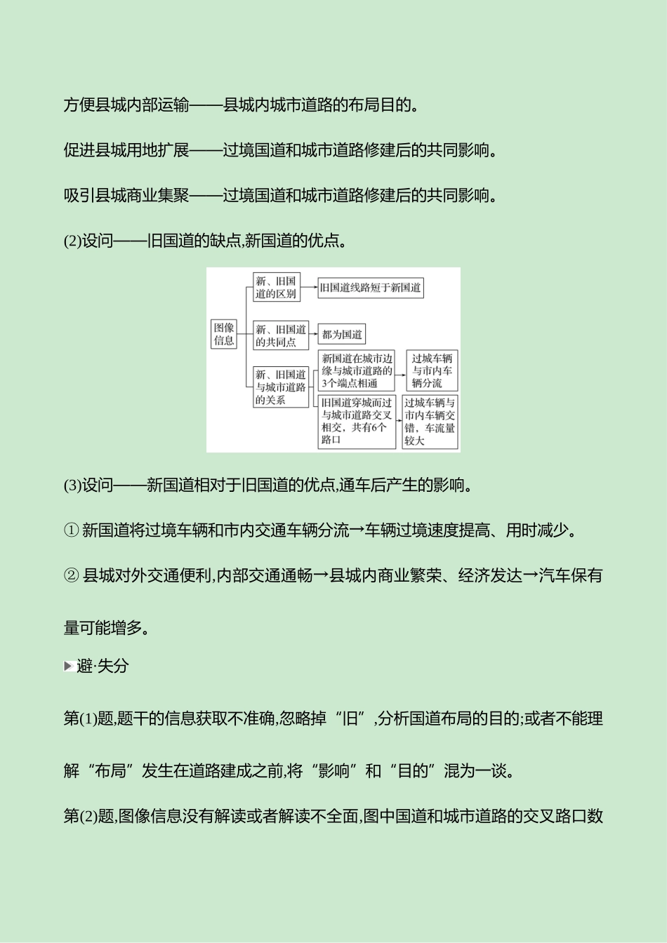 2025高考冲刺考试方法答题技巧预测地理-一  常考点10   区域发展与综合治理.docx_第3页