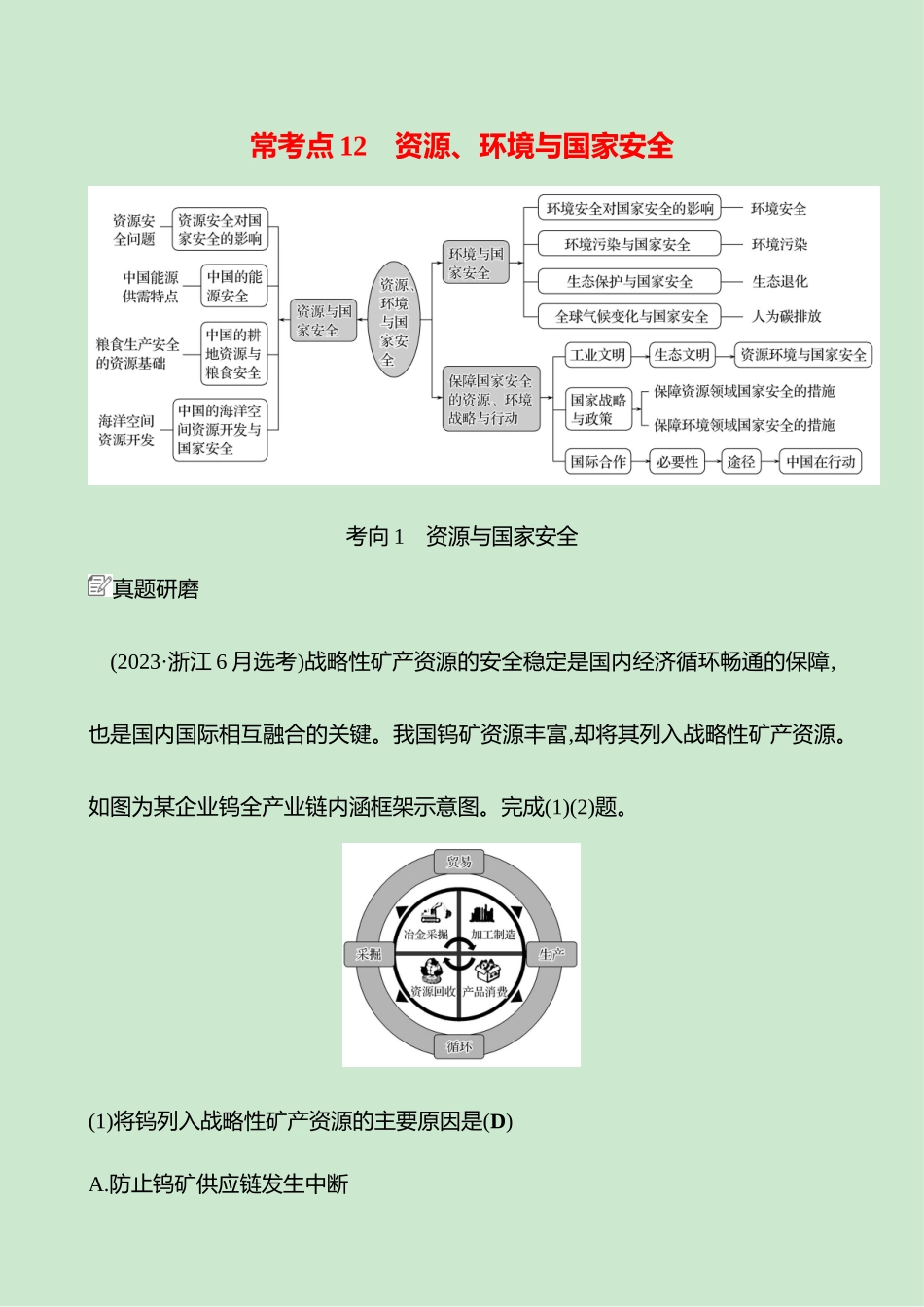 2025高考冲刺考试方法答题技巧预测地理-一  常考点12   资源、环境与国家安全.docx_第1页
