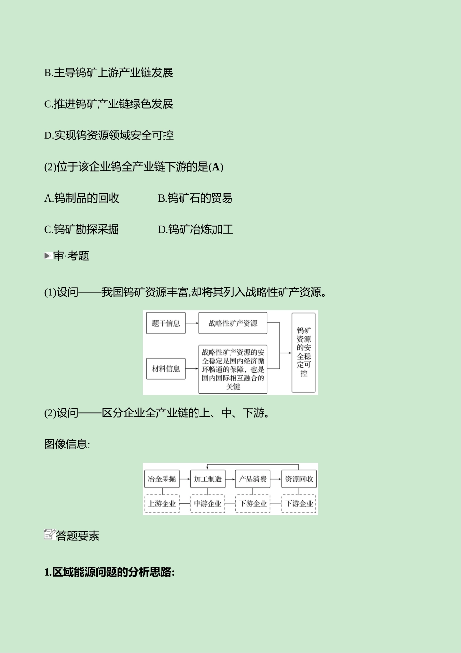 2025高考冲刺考试方法答题技巧预测地理-一  常考点12   资源、环境与国家安全.docx_第2页
