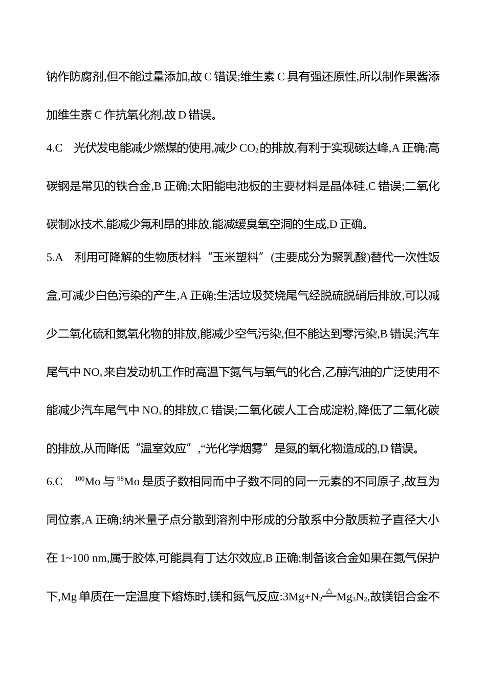 2025高考冲刺考试方法答题技巧预测化学-1.传统文化与STSE答案解析.docx_第2页