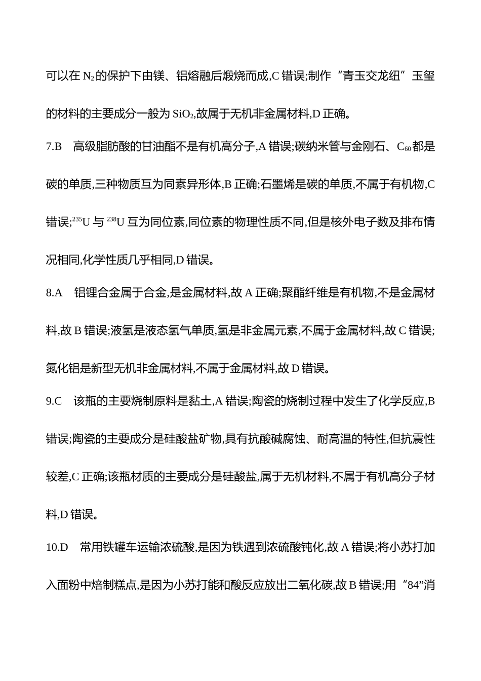 2025高考冲刺考试方法答题技巧预测化学-1.传统文化与STSE答案解析.docx_第3页