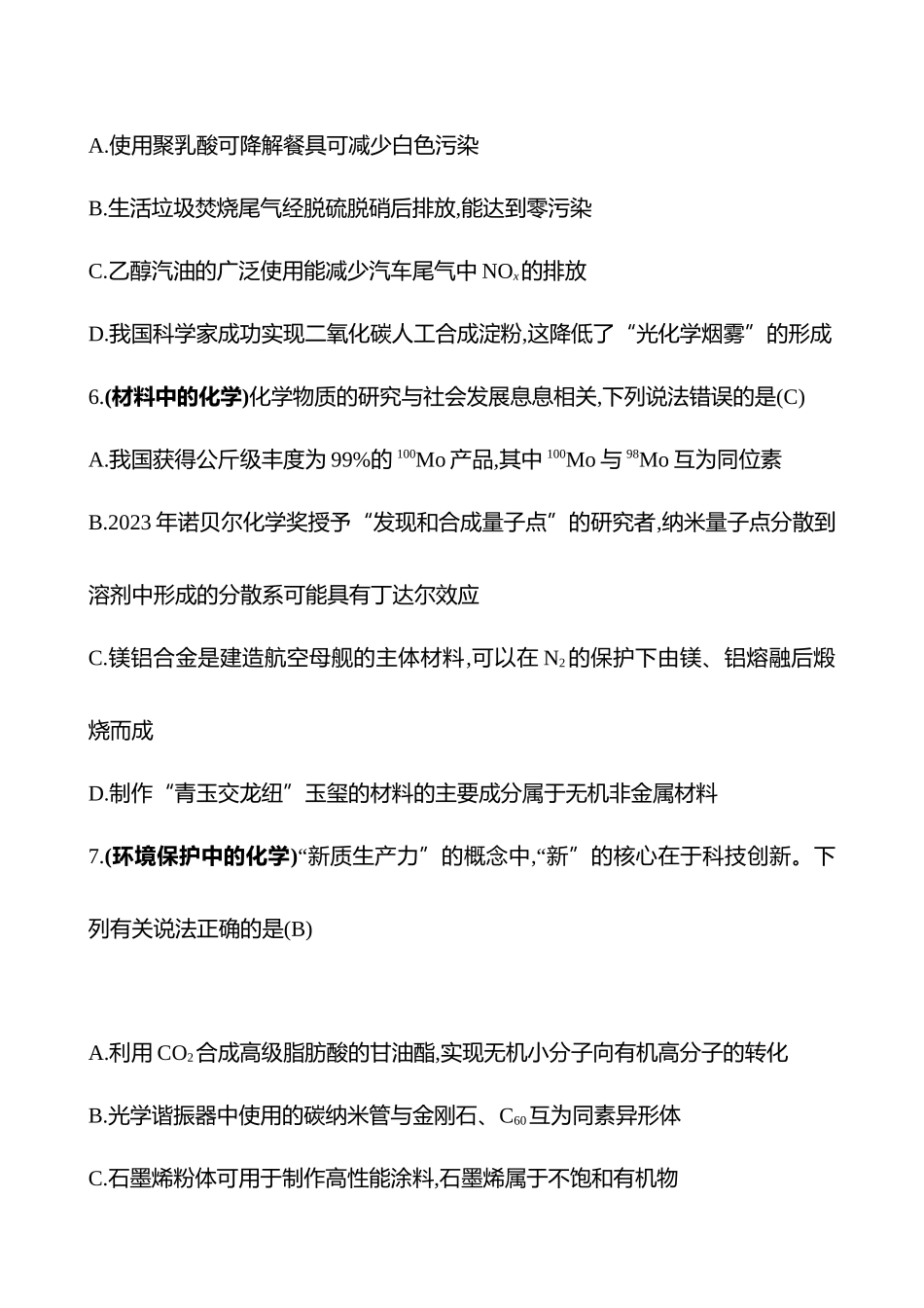 2025高考冲刺考试方法答题技巧预测化学-1.传统文化与STSE热点练透.docx_第3页