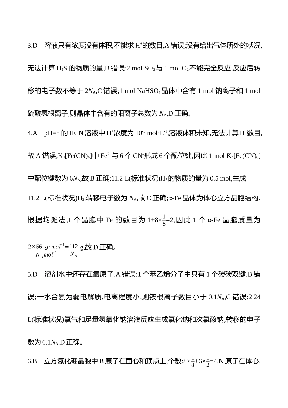 2025高考冲刺考试方法答题技巧预测化学-2.阿伏加德罗常数答案解析.docx_第2页