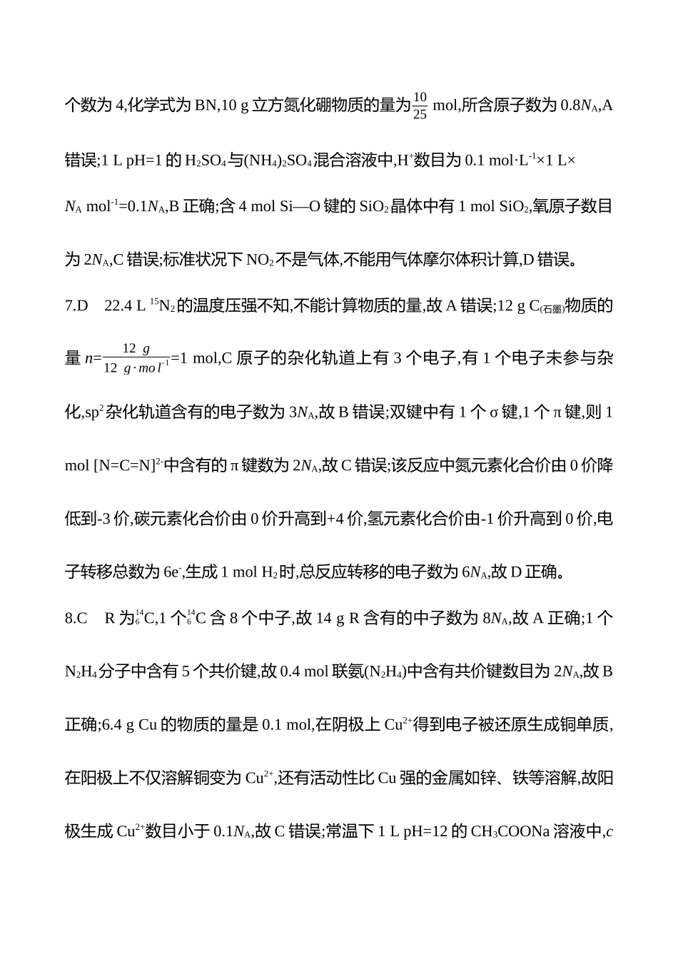 2025高考冲刺考试方法答题技巧预测化学-2.阿伏加德罗常数答案解析.docx_第3页