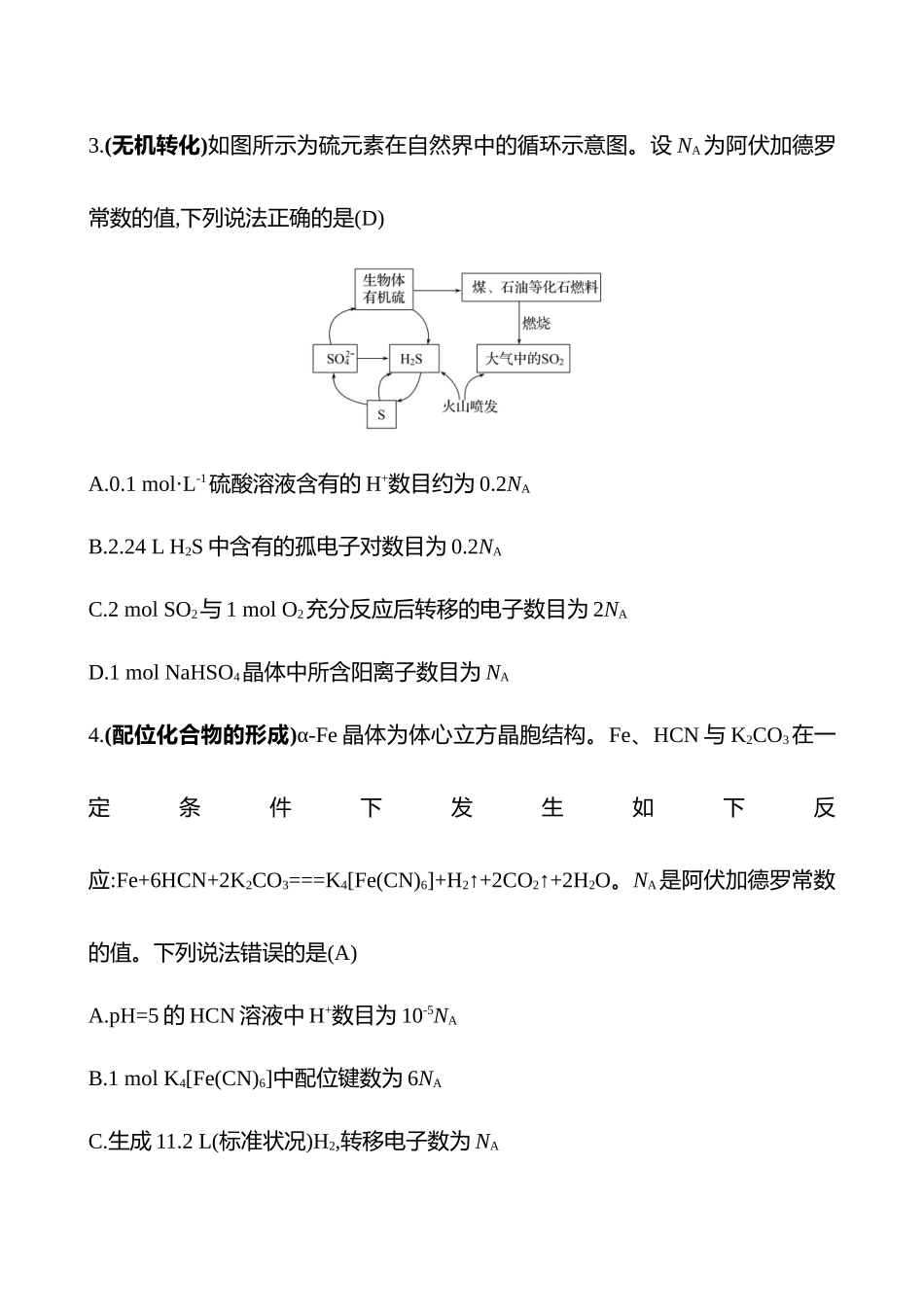 2025高考冲刺考试方法答题技巧预测化学-2.阿伏加德罗常数热点练透.docx_第2页