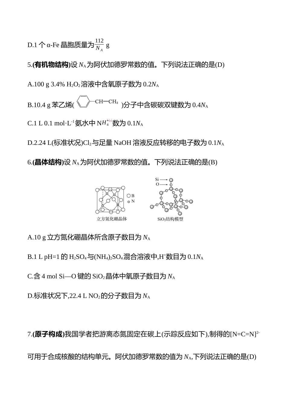 2025高考冲刺考试方法答题技巧预测化学-2.阿伏加德罗常数热点练透.docx_第3页