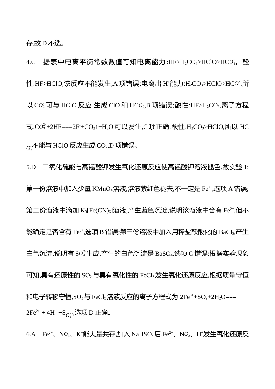 2025高考冲刺考试方法答题技巧预测化学-3.离子反应答案解析.docx_第2页