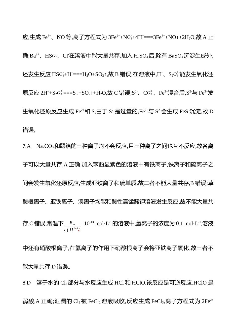 2025高考冲刺考试方法答题技巧预测化学-3.离子反应答案解析.docx_第3页