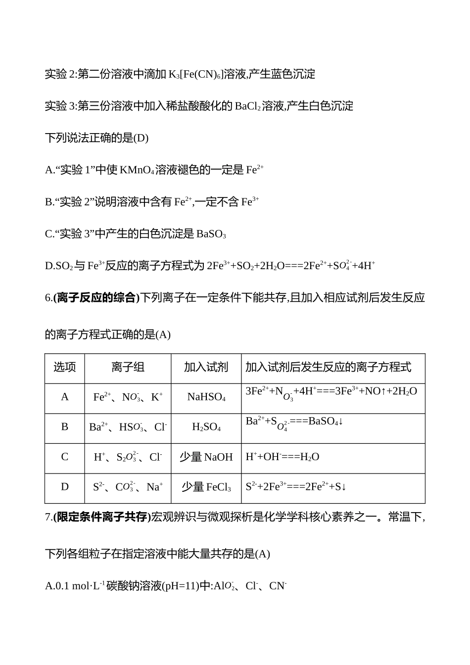 2025高考冲刺考试方法答题技巧预测化学-3.离子反应热点练透.docx_第3页