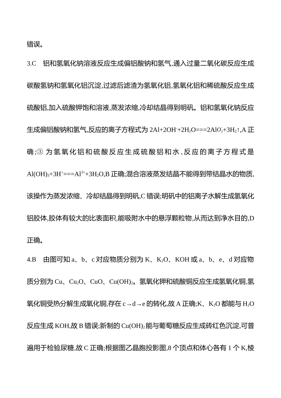 2025高考冲刺考试方法答题技巧预测化学-4.元素及其化合物答案解析.docx_第2页