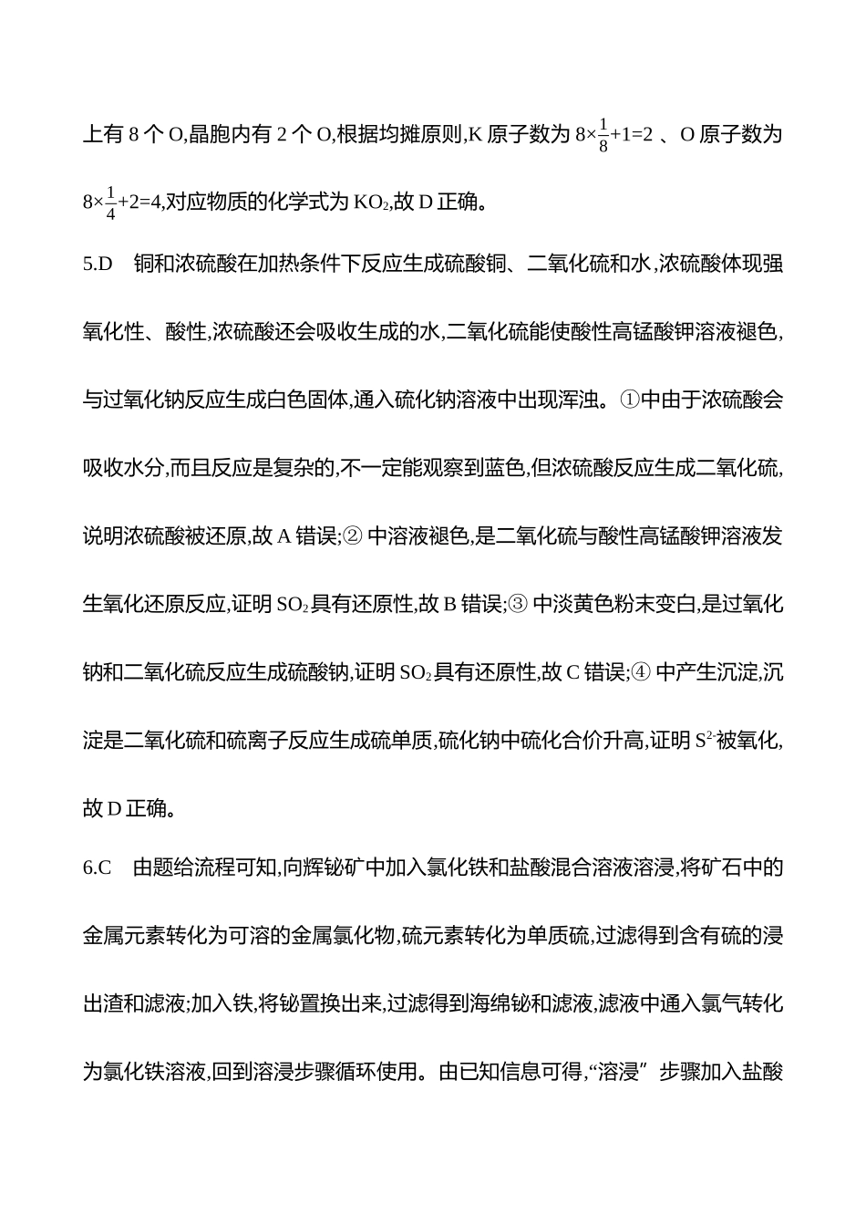 2025高考冲刺考试方法答题技巧预测化学-4.元素及其化合物答案解析.docx_第3页