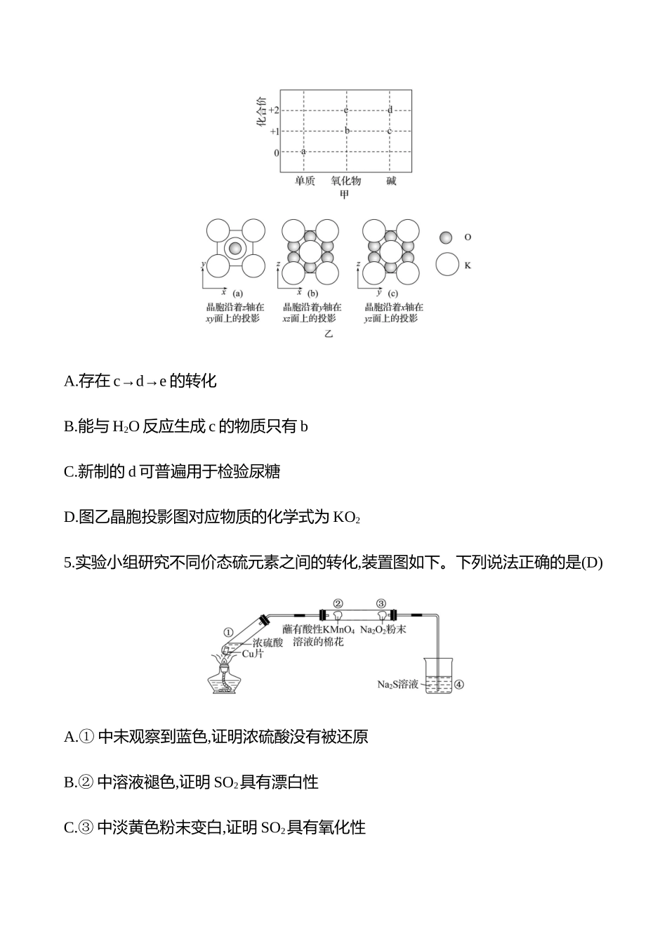 2025高考冲刺考试方法答题技巧预测化学-4.元素及其化合物热点练透.docx_第3页