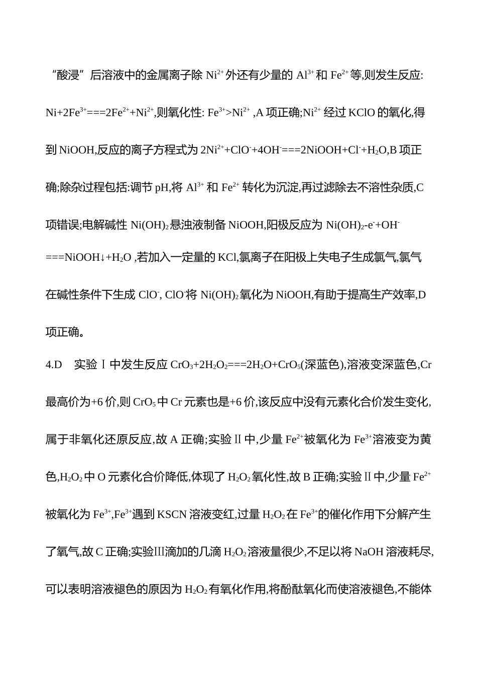 2025高考冲刺考试方法答题技巧预测化学-5.氧化还原反应与电化学原理答案解析.docx_第2页