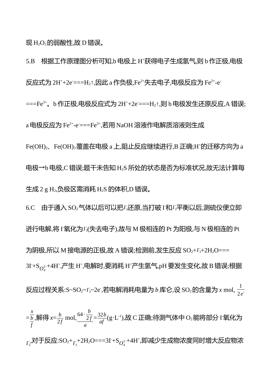 2025高考冲刺考试方法答题技巧预测化学-5.氧化还原反应与电化学原理答案解析.docx_第3页