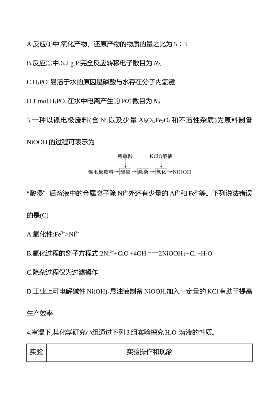 2025高考冲刺考试方法答题技巧预测化学-5.氧化还原反应与电化学原理热点练透.docx_第2页