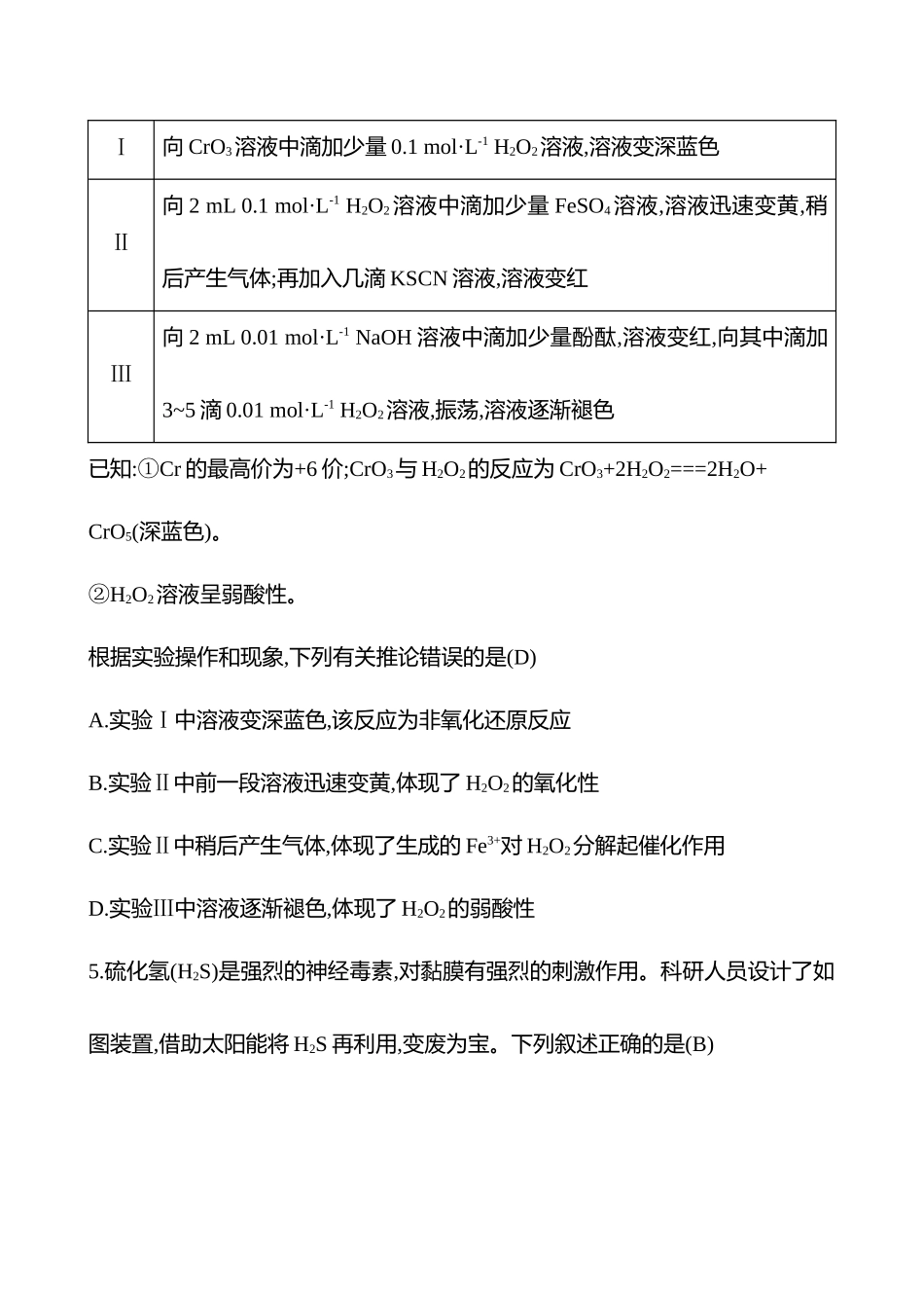 2025高考冲刺考试方法答题技巧预测化学-5.氧化还原反应与电化学原理热点练透.docx_第3页