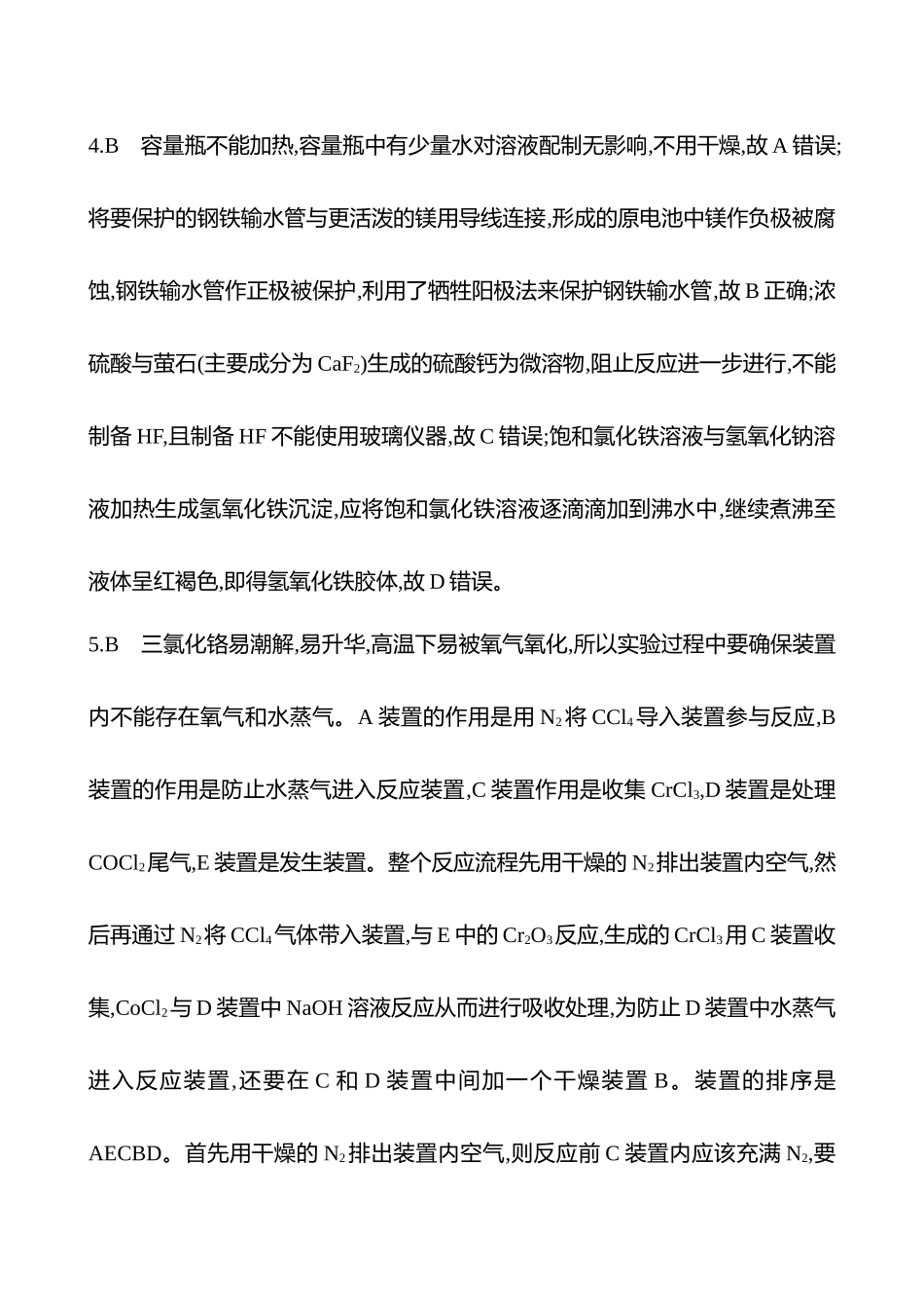 2025高考冲刺考试方法答题技巧预测化学-6.化学实验基础答案解析.docx_第2页