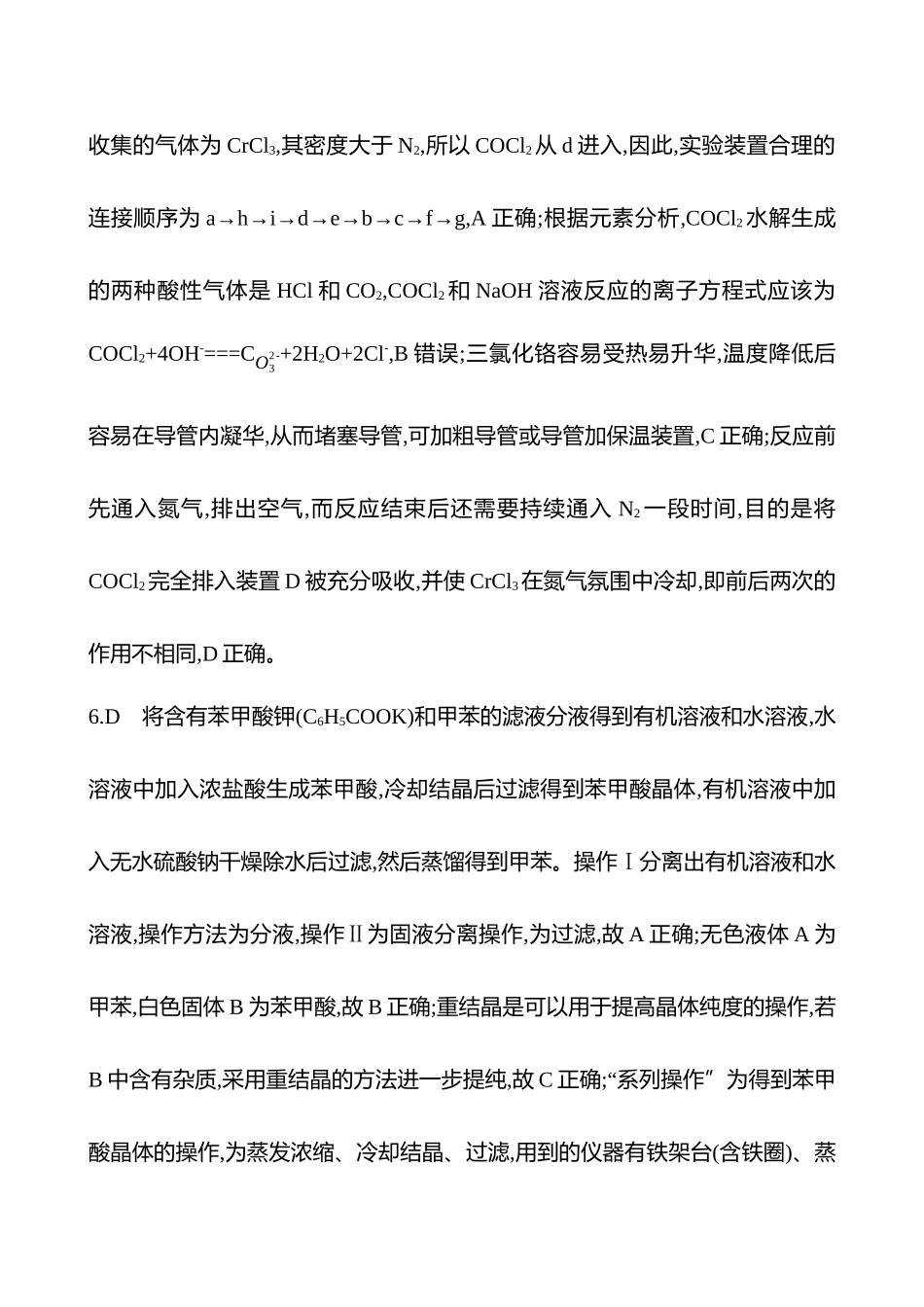 2025高考冲刺考试方法答题技巧预测化学-6.化学实验基础答案解析.docx_第3页