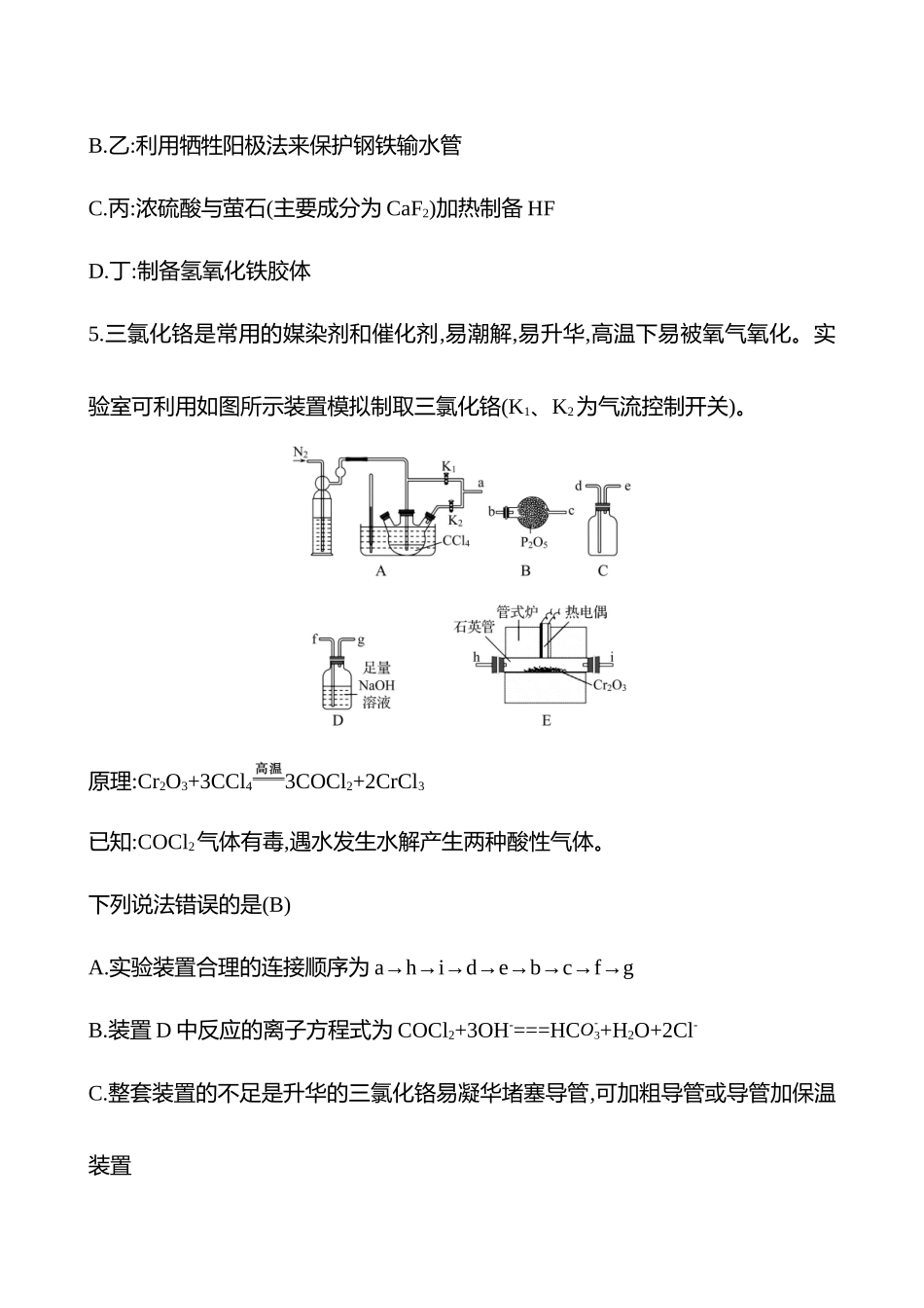 2025高考冲刺考试方法答题技巧预测化学-6.化学实验基础热点练透.docx_第3页