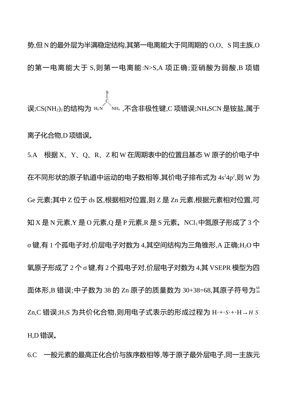 2025高考冲刺考试方法答题技巧预测化学-7.元素周期表　元素周期律答案解析.docx_第3页