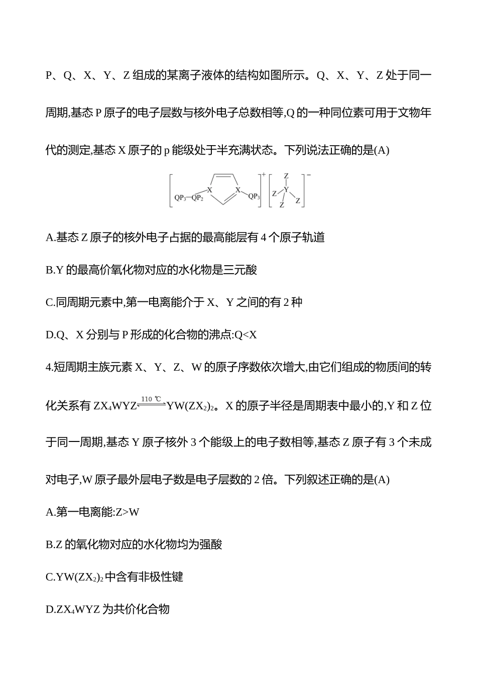 2025高考冲刺考试方法答题技巧预测化学-7.元素周期表　元素周期律热点练透.docx_第2页