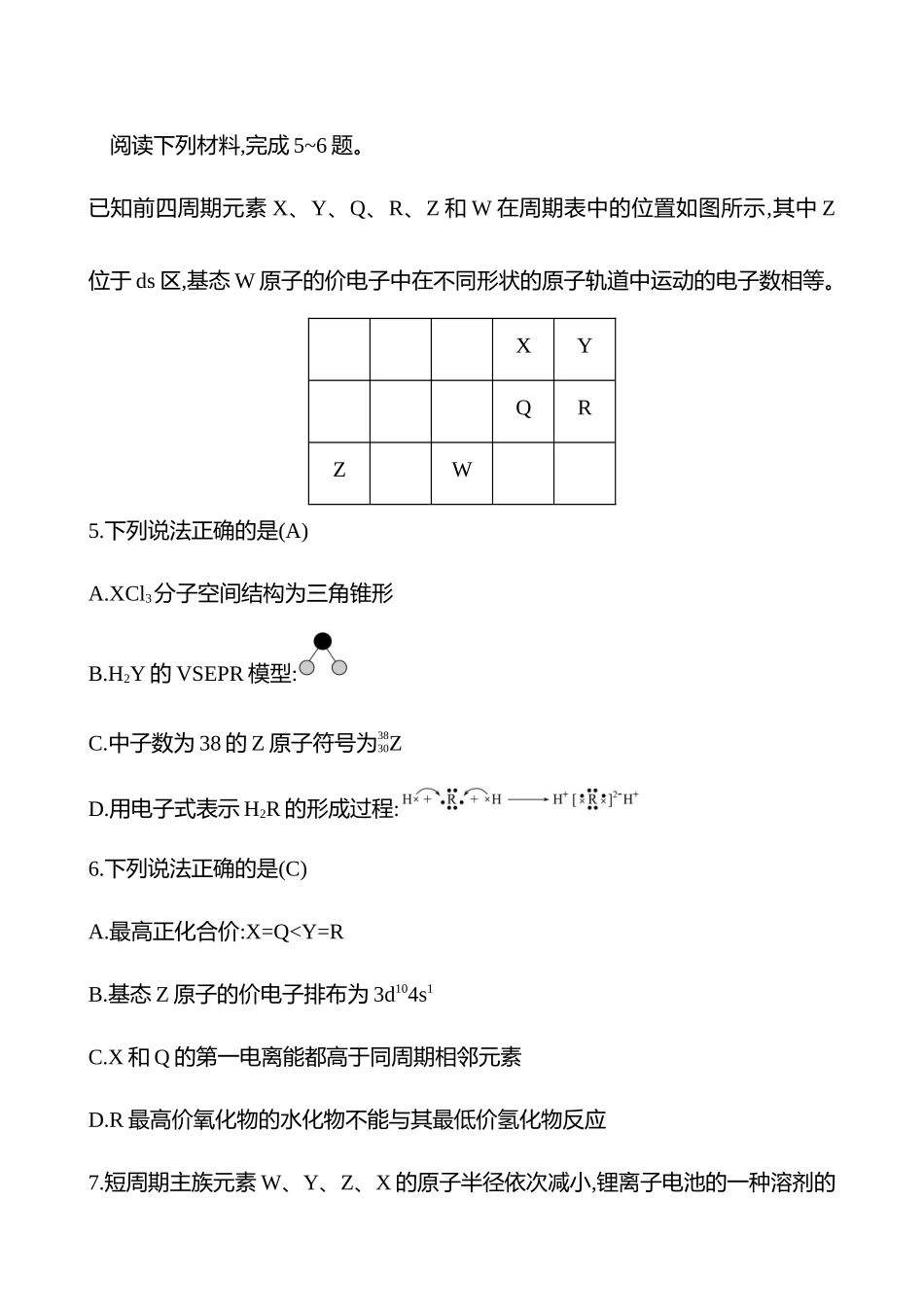 2025高考冲刺考试方法答题技巧预测化学-7.元素周期表　元素周期律热点练透.docx_第3页