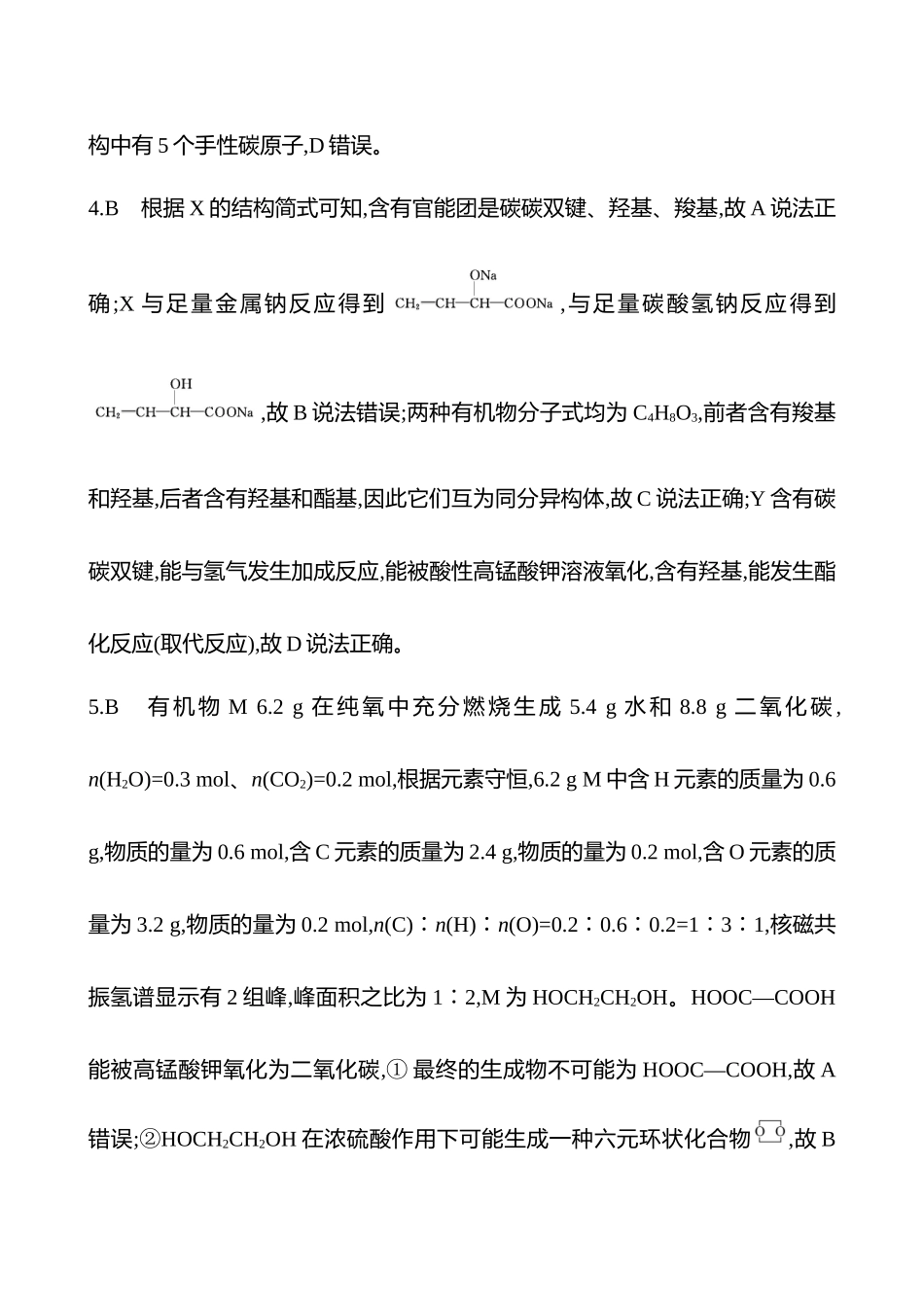 2025高考冲刺考试方法答题技巧预测化学-8.常见的有机化合物答案解析.docx_第2页
