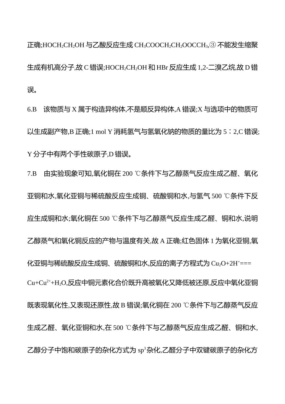 2025高考冲刺考试方法答题技巧预测化学-8.常见的有机化合物答案解析.docx_第3页