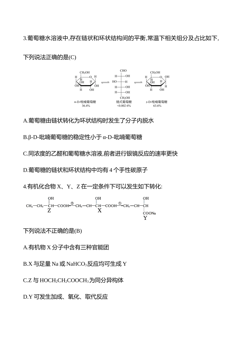 2025高考冲刺考试方法答题技巧预测化学-8.常见的有机化合物热点练透.docx_第2页