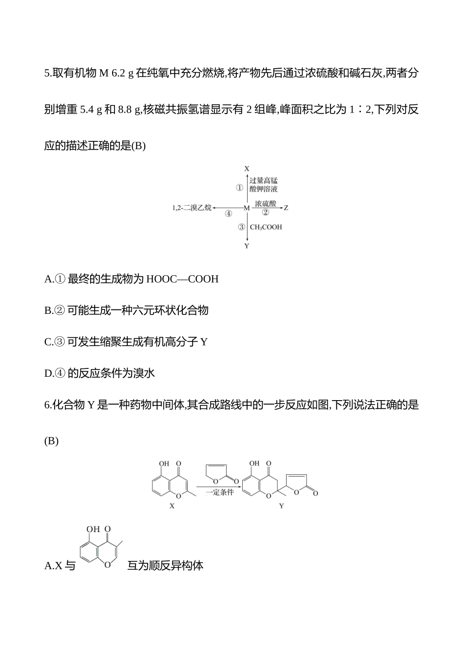 2025高考冲刺考试方法答题技巧预测化学-8.常见的有机化合物热点练透.docx_第3页