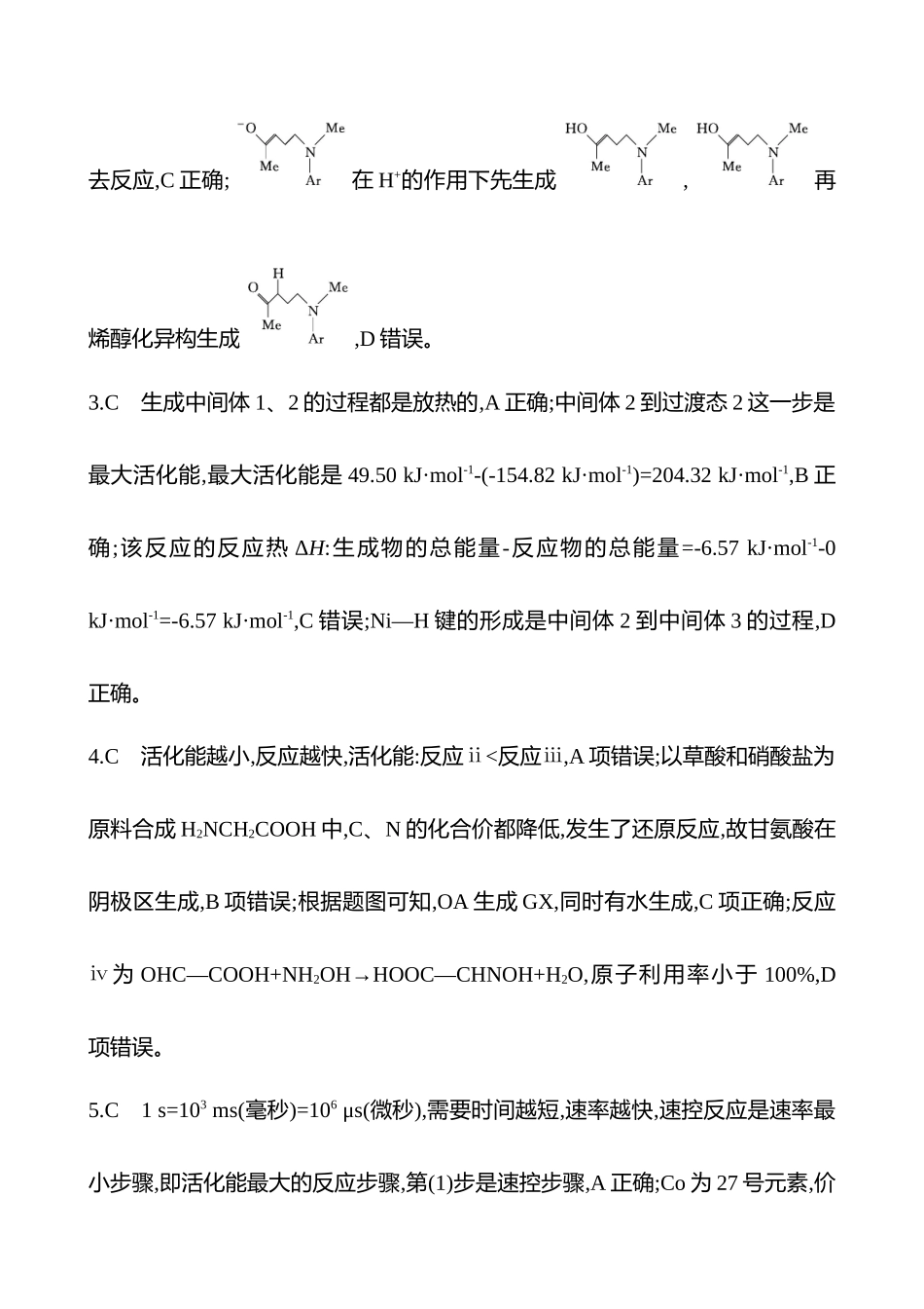 2025高考冲刺考试方法答题技巧预测化学-9.反应热与反应历程答案解析.docx_第2页