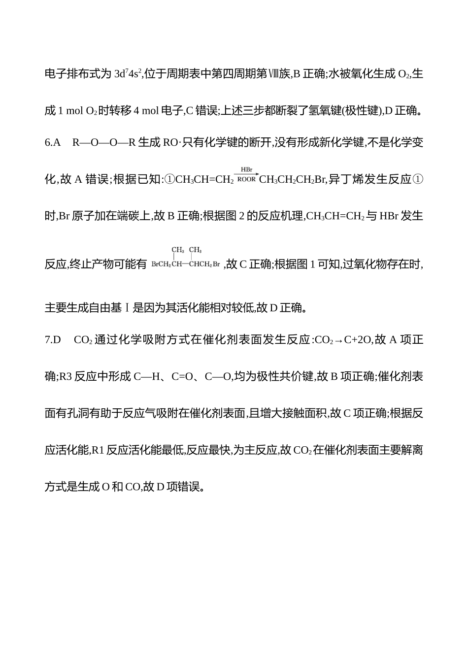 2025高考冲刺考试方法答题技巧预测化学-9.反应热与反应历程答案解析.docx_第3页