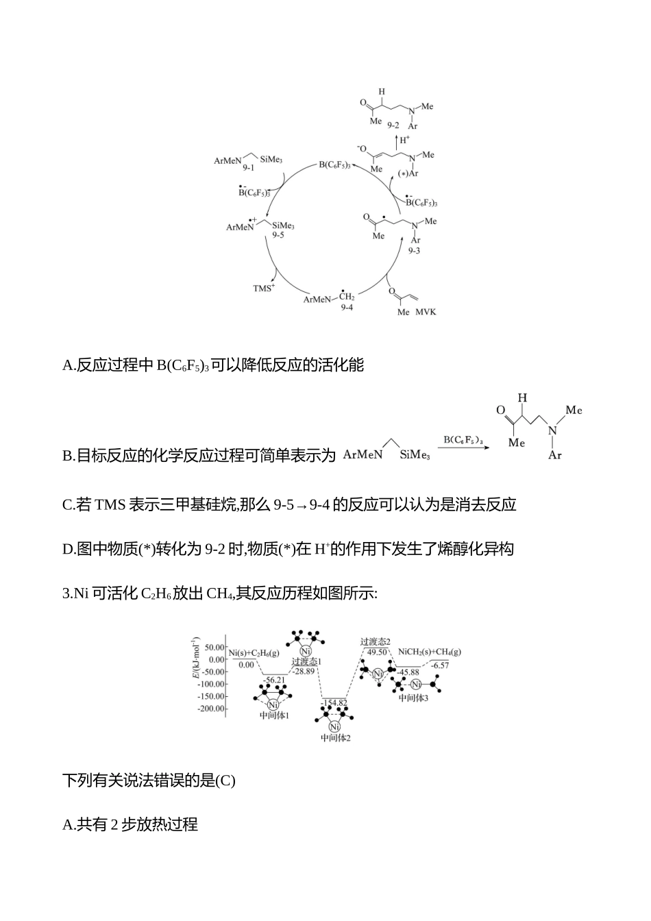 2025高考冲刺考试方法答题技巧预测化学-9.反应热与反应历程热点练透.docx_第2页