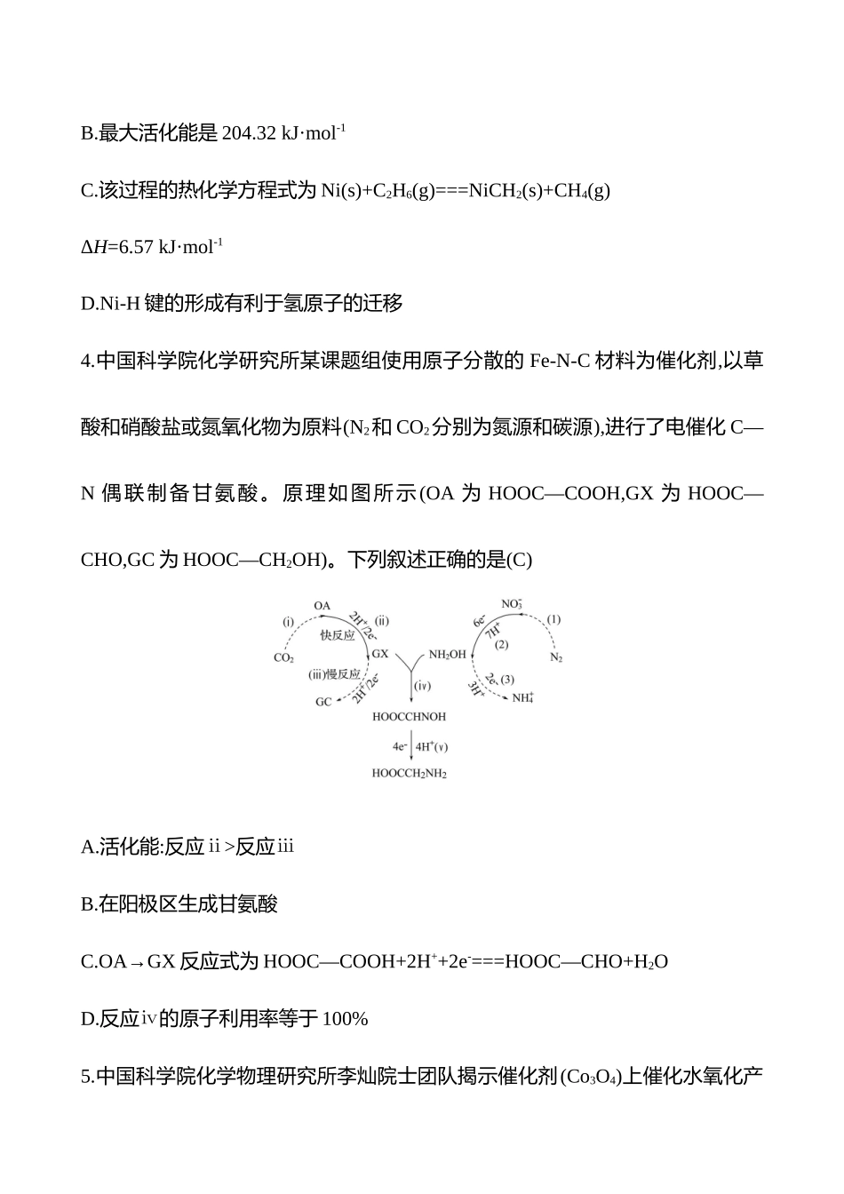 2025高考冲刺考试方法答题技巧预测化学-9.反应热与反应历程热点练透.docx_第3页