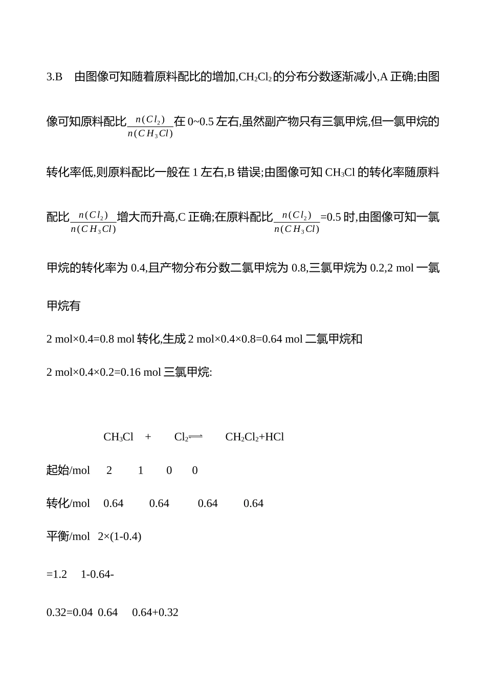 2025高考冲刺考试方法答题技巧预测化学-10.化学反应速率与化学平衡答案解析.docx_第2页