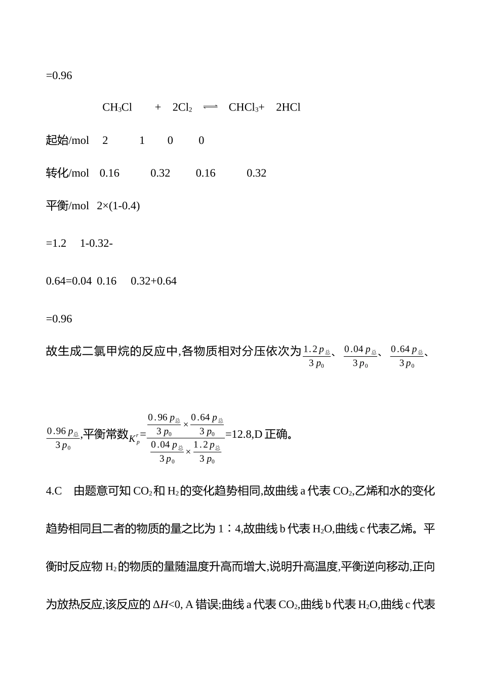 2025高考冲刺考试方法答题技巧预测化学-10.化学反应速率与化学平衡答案解析.docx_第3页