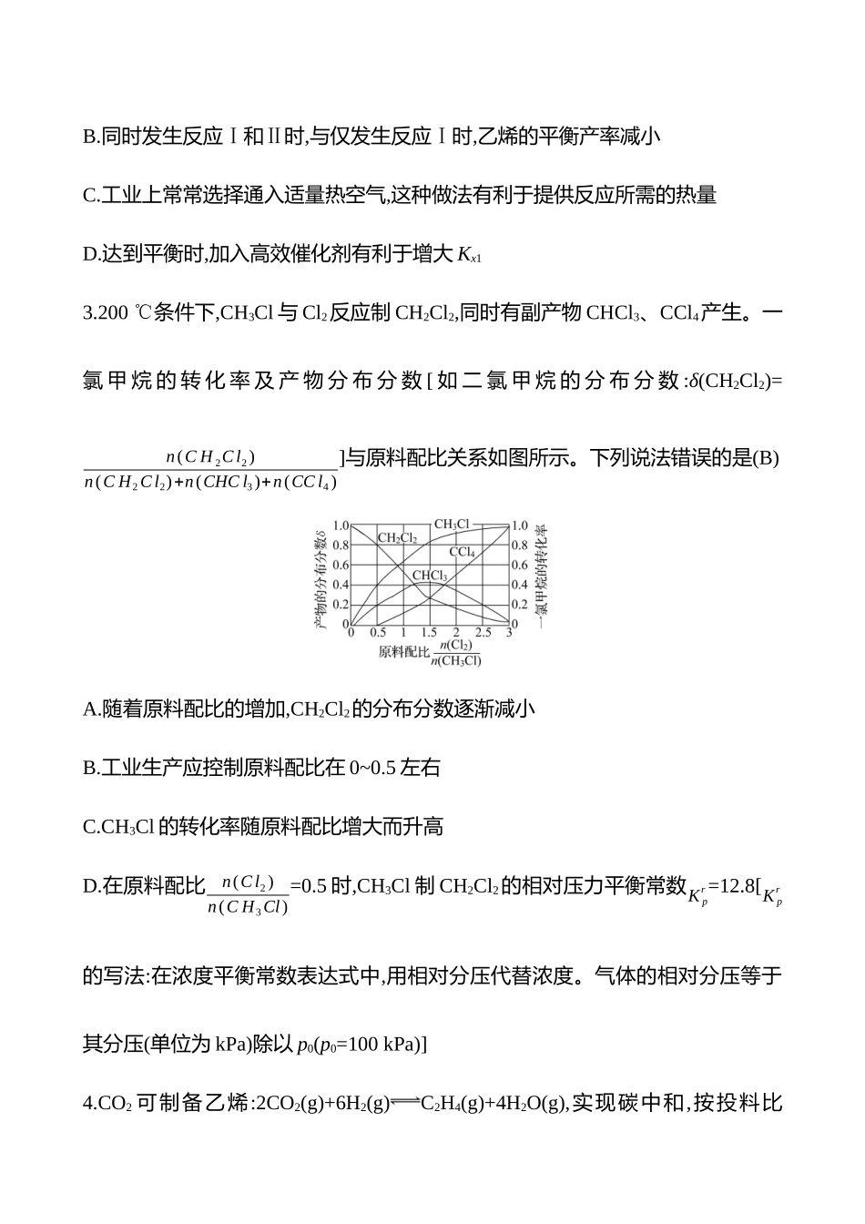 2025高考冲刺考试方法答题技巧预测化学-10.化学反应速率与化学平衡热点练透.docx_第2页
