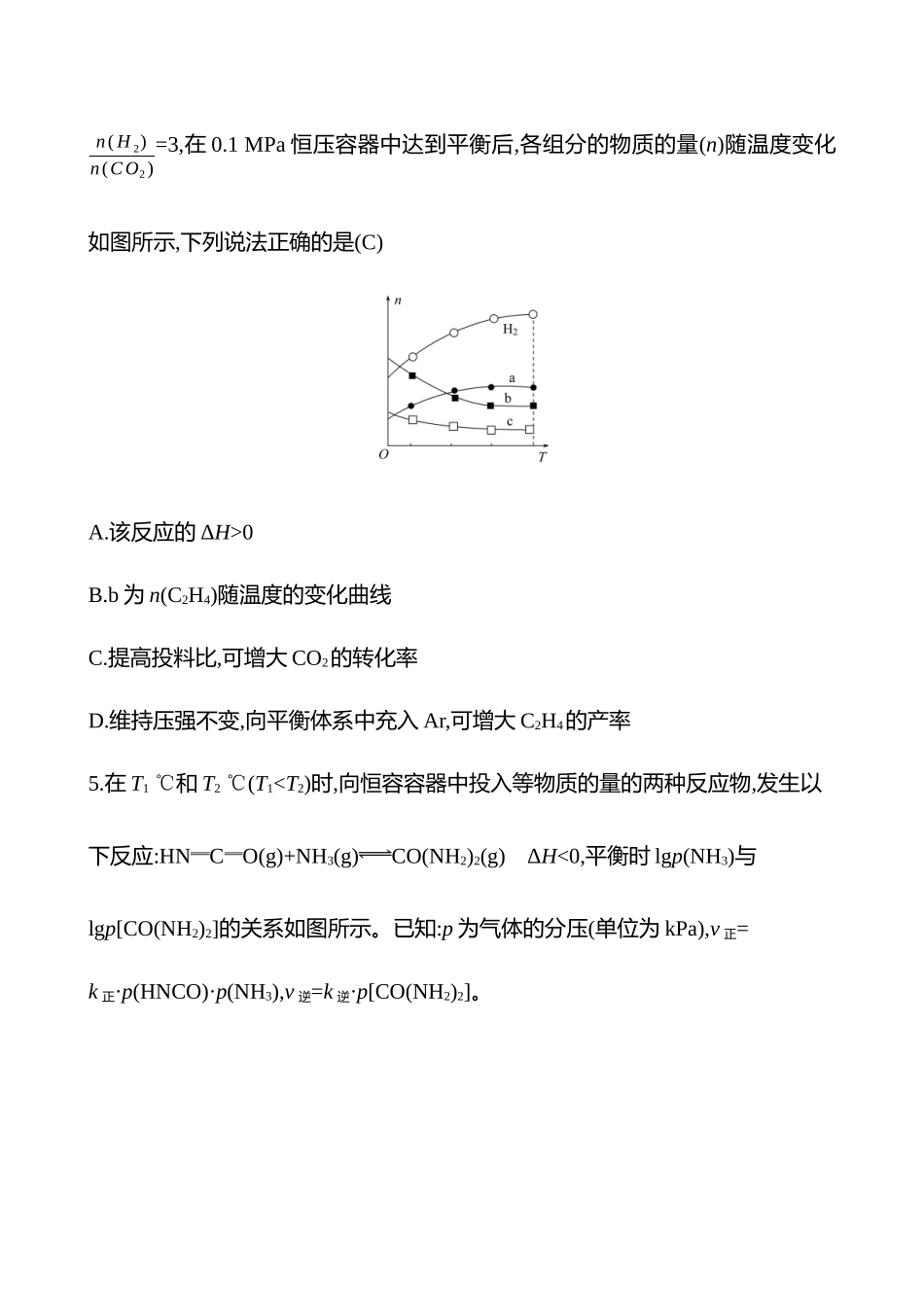 2025高考冲刺考试方法答题技巧预测化学-10.化学反应速率与化学平衡热点练透.docx_第3页