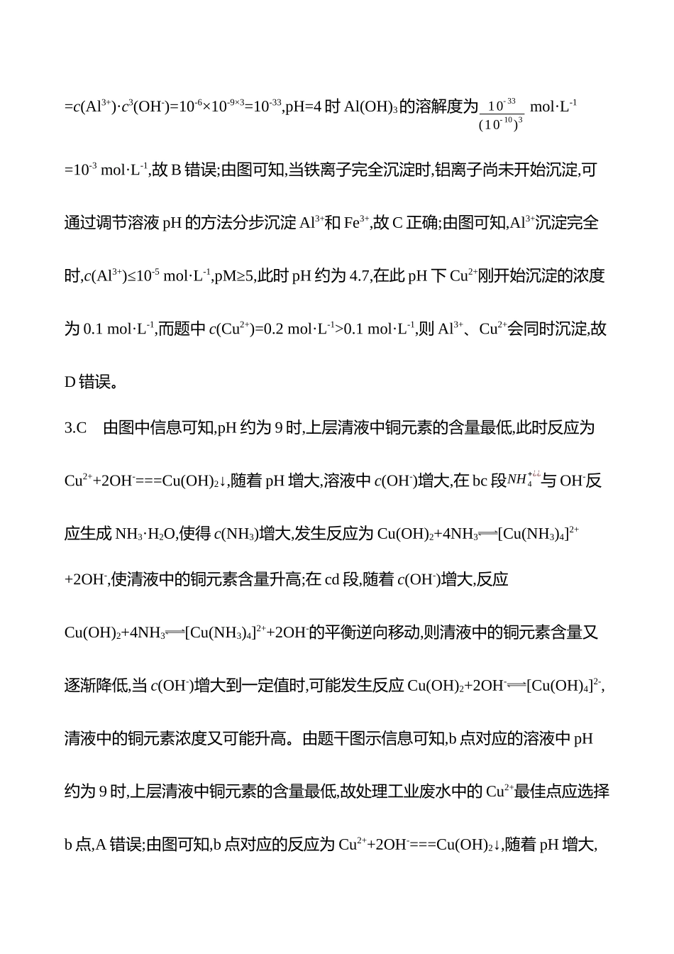 2025高考冲刺考试方法答题技巧预测化学-11.水溶液中的离子平衡答案解析.docx_第2页