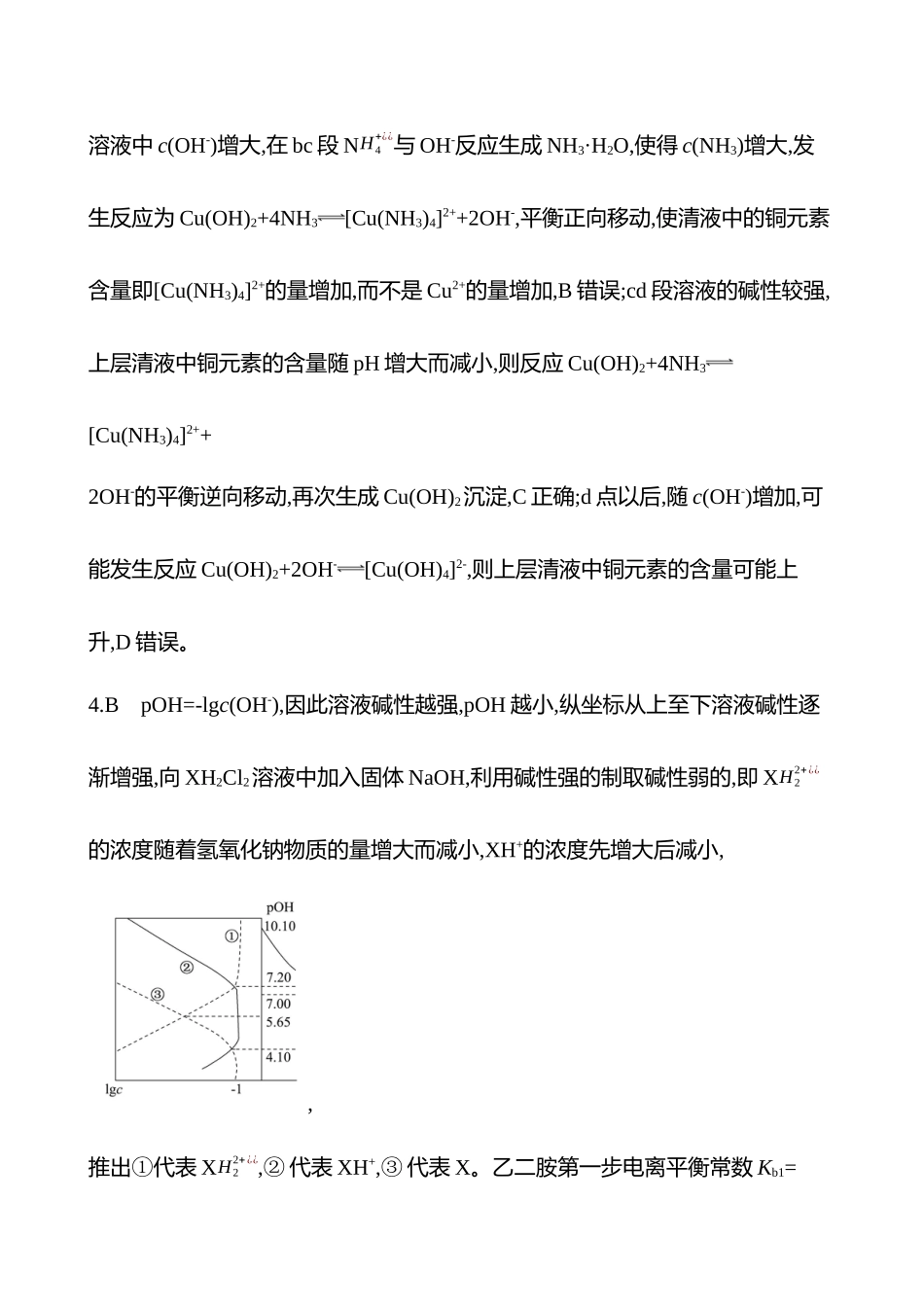2025高考冲刺考试方法答题技巧预测化学-11.水溶液中的离子平衡答案解析.docx_第3页