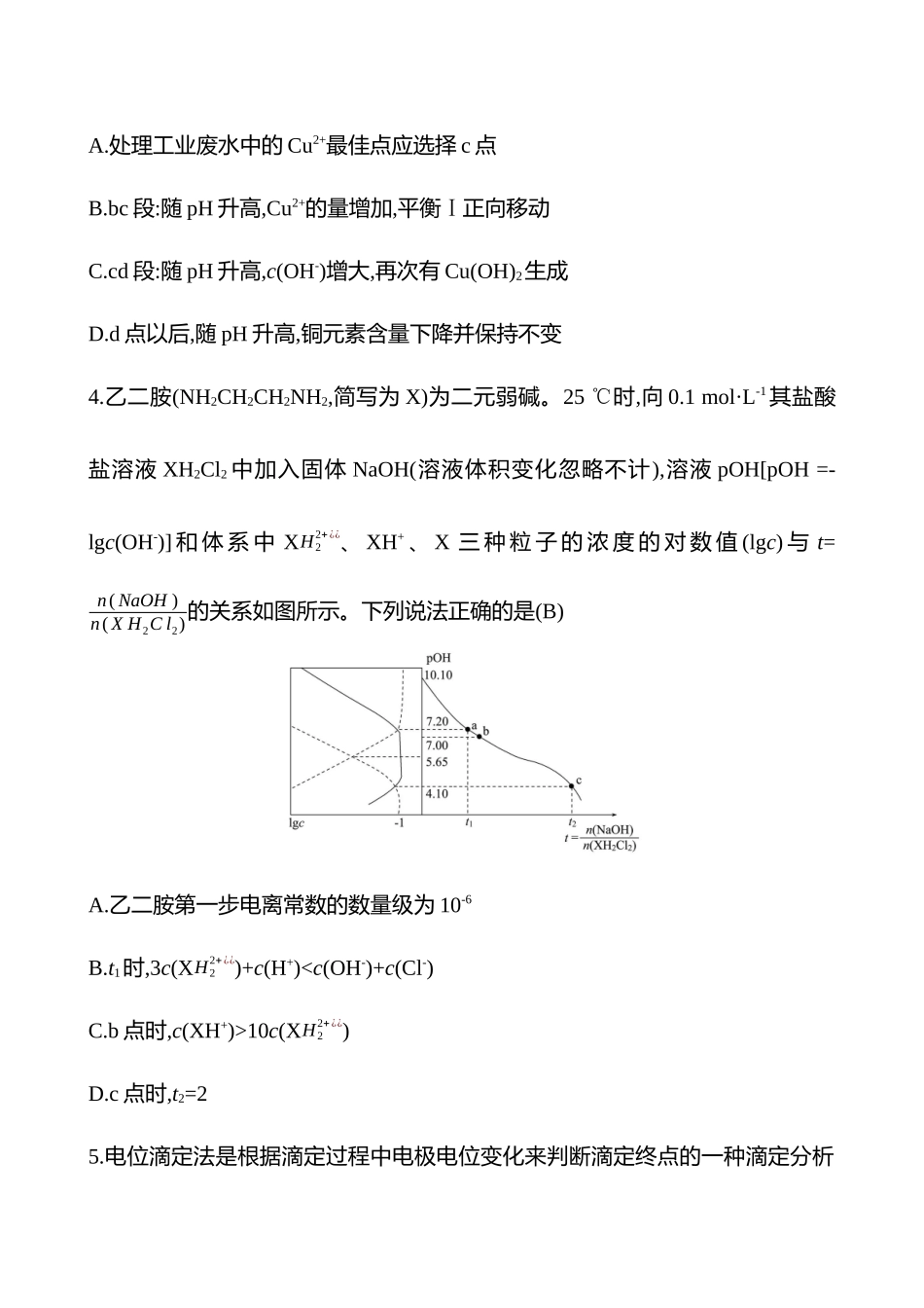 2025高考冲刺考试方法答题技巧预测化学-11.水溶液中的离子平衡热点练透.docx_第3页