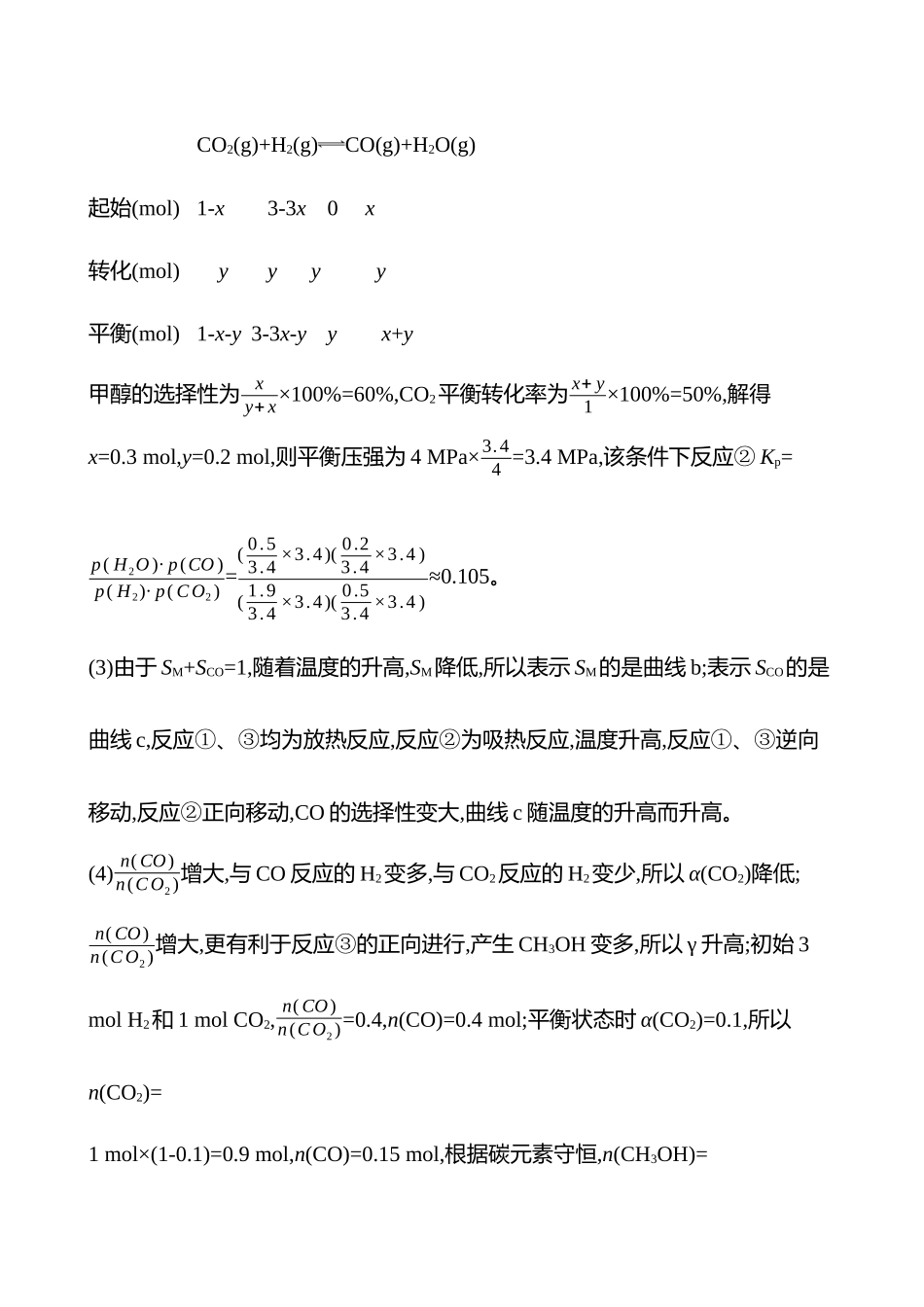 2025高考冲刺考试方法答题技巧预测化学-12.化学反应原理综合题答案解析.docx_第2页