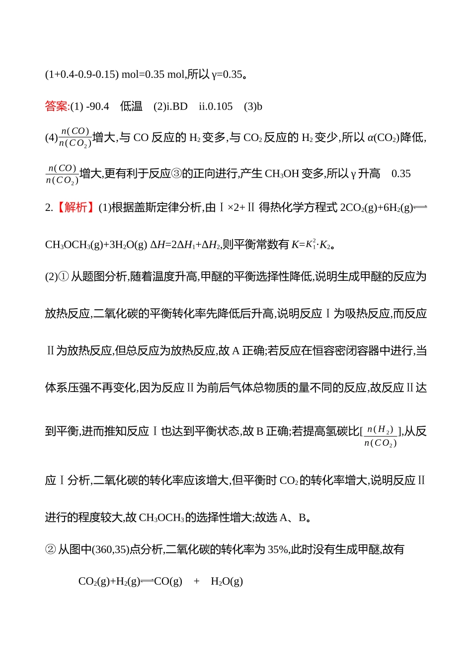 2025高考冲刺考试方法答题技巧预测化学-12.化学反应原理综合题答案解析.docx_第3页