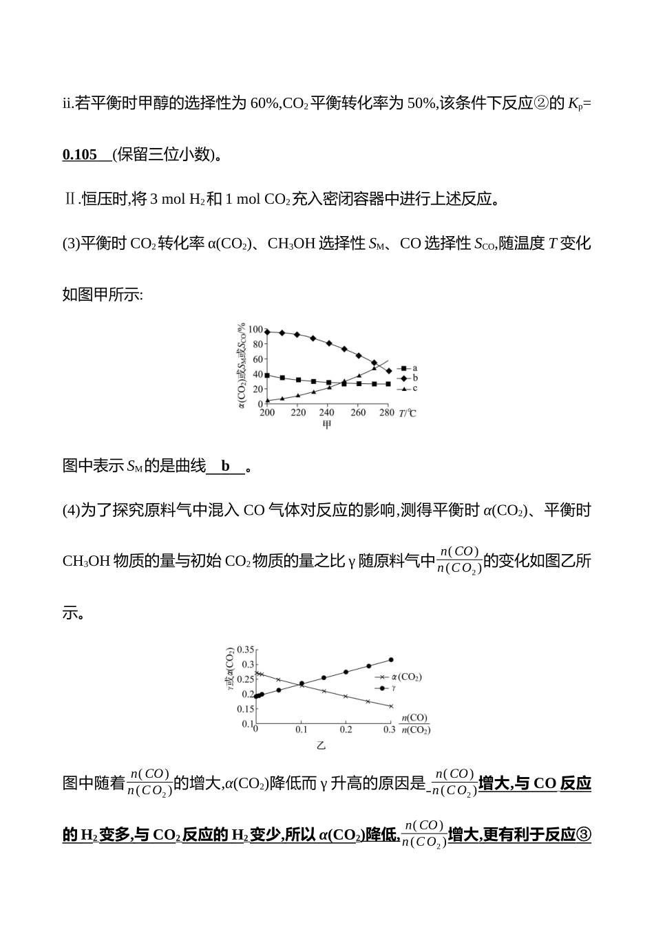 2025高考冲刺考试方法答题技巧预测化学-12.化学反应原理综合题热点练透.docx_第2页